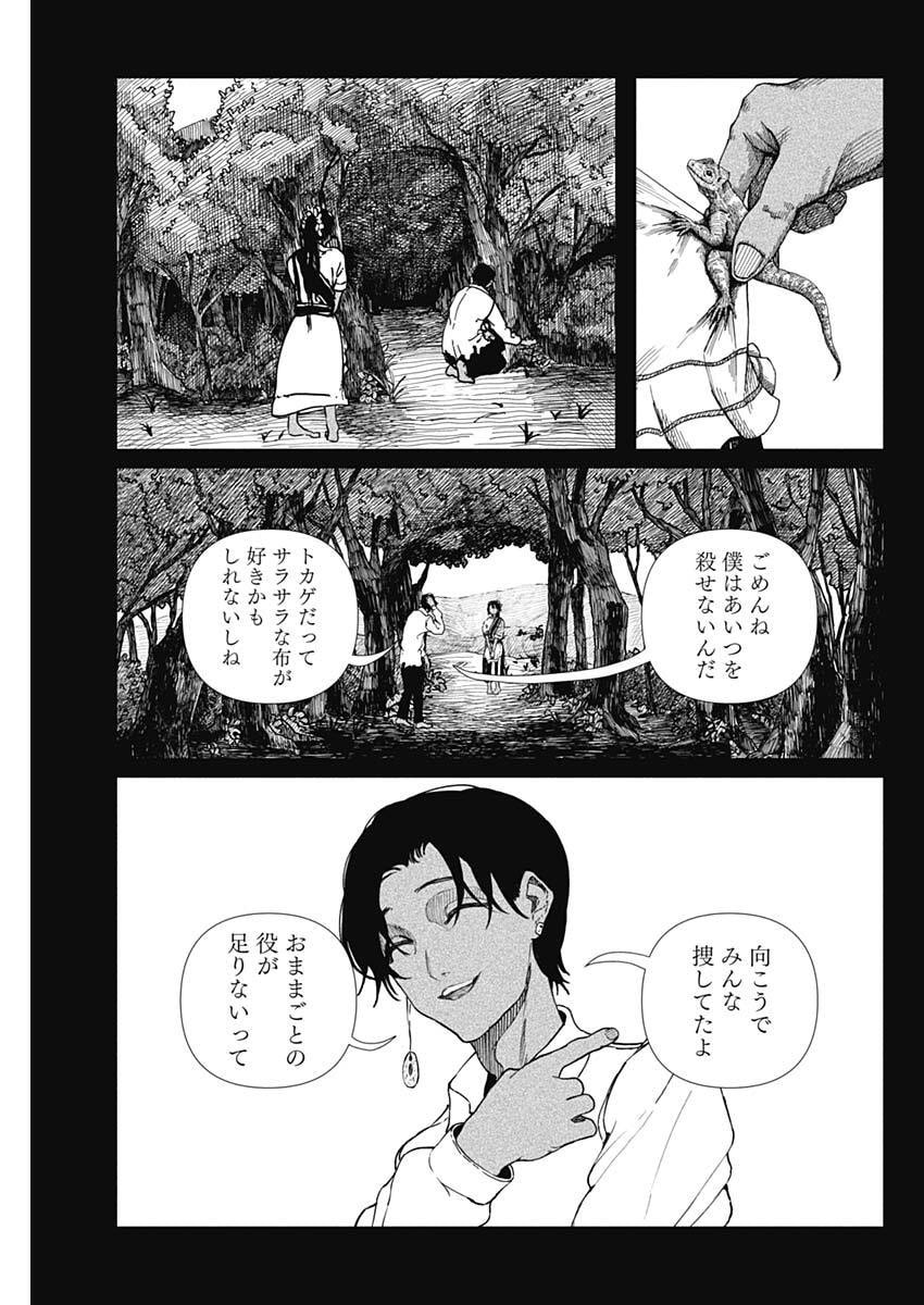 Enigmatica Chap 29 - Next Chap 30