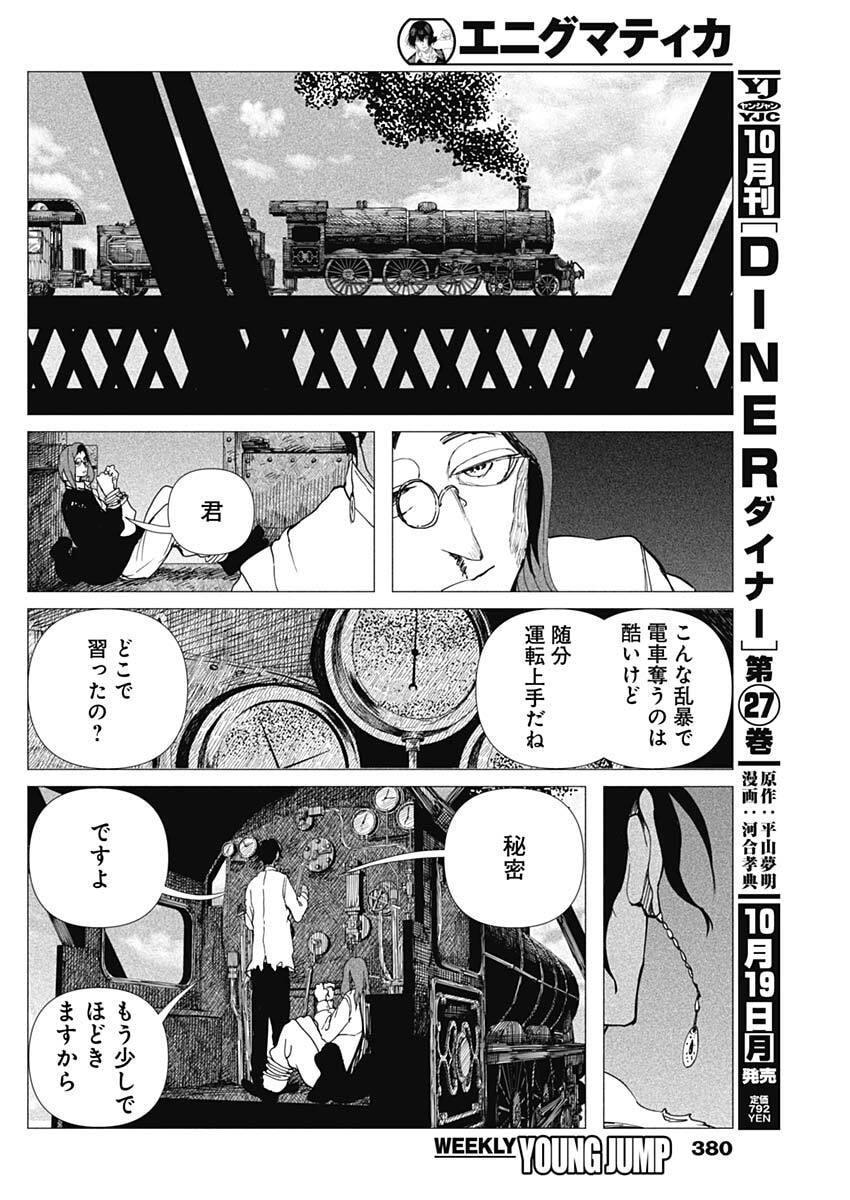 Enigmatica Chap 30 - Next Chap 31