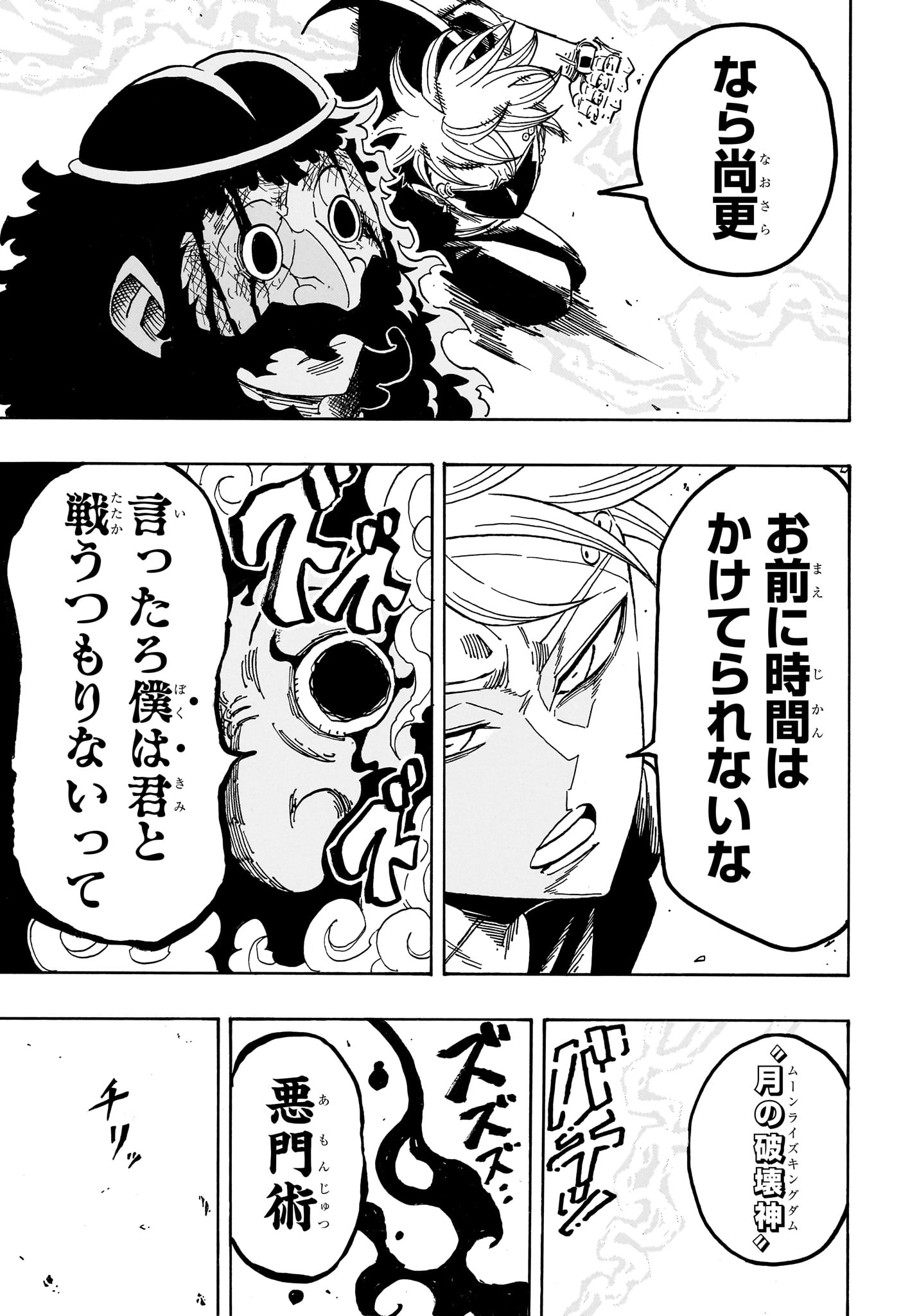 悪祓士のキヨシくん Chap 110 - Next Chap 111