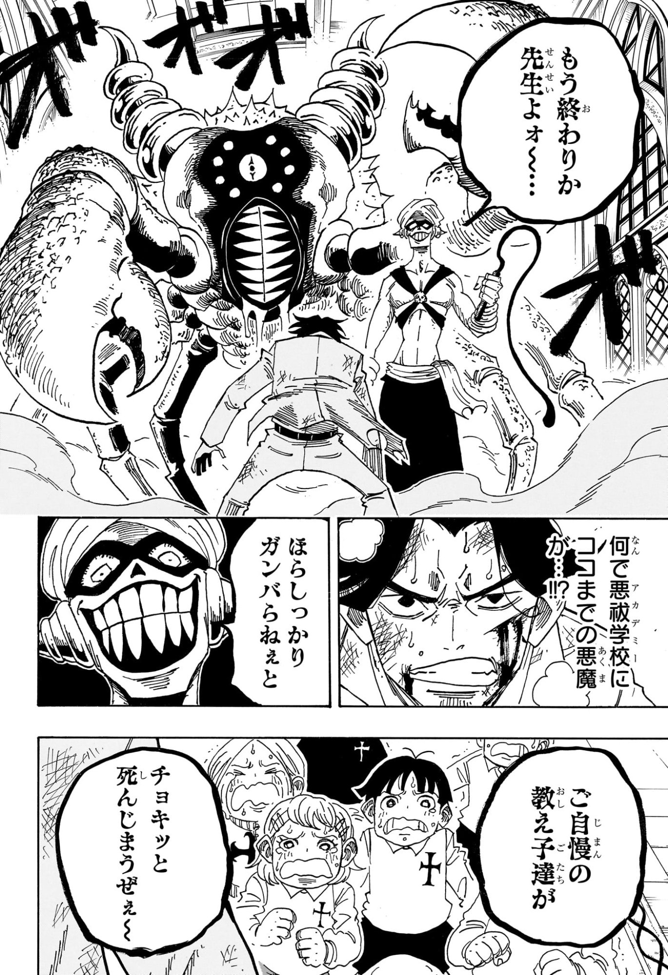 悪祓士のキヨシくん Chap 110 - Next Chap 111