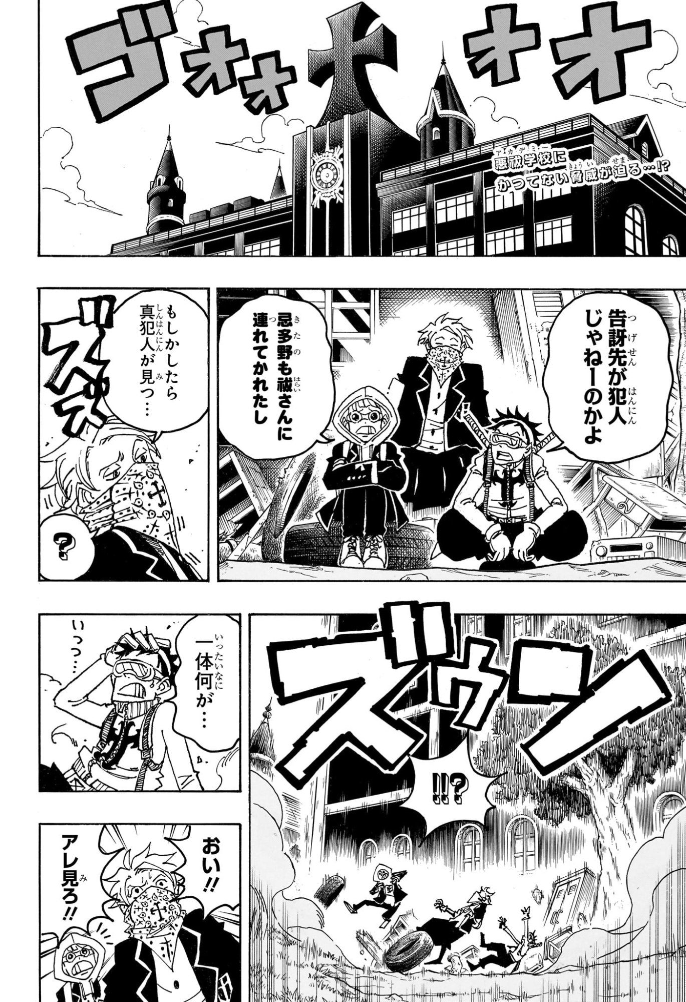 悪祓士のキヨシくん Chap 110 - Next Chap 111