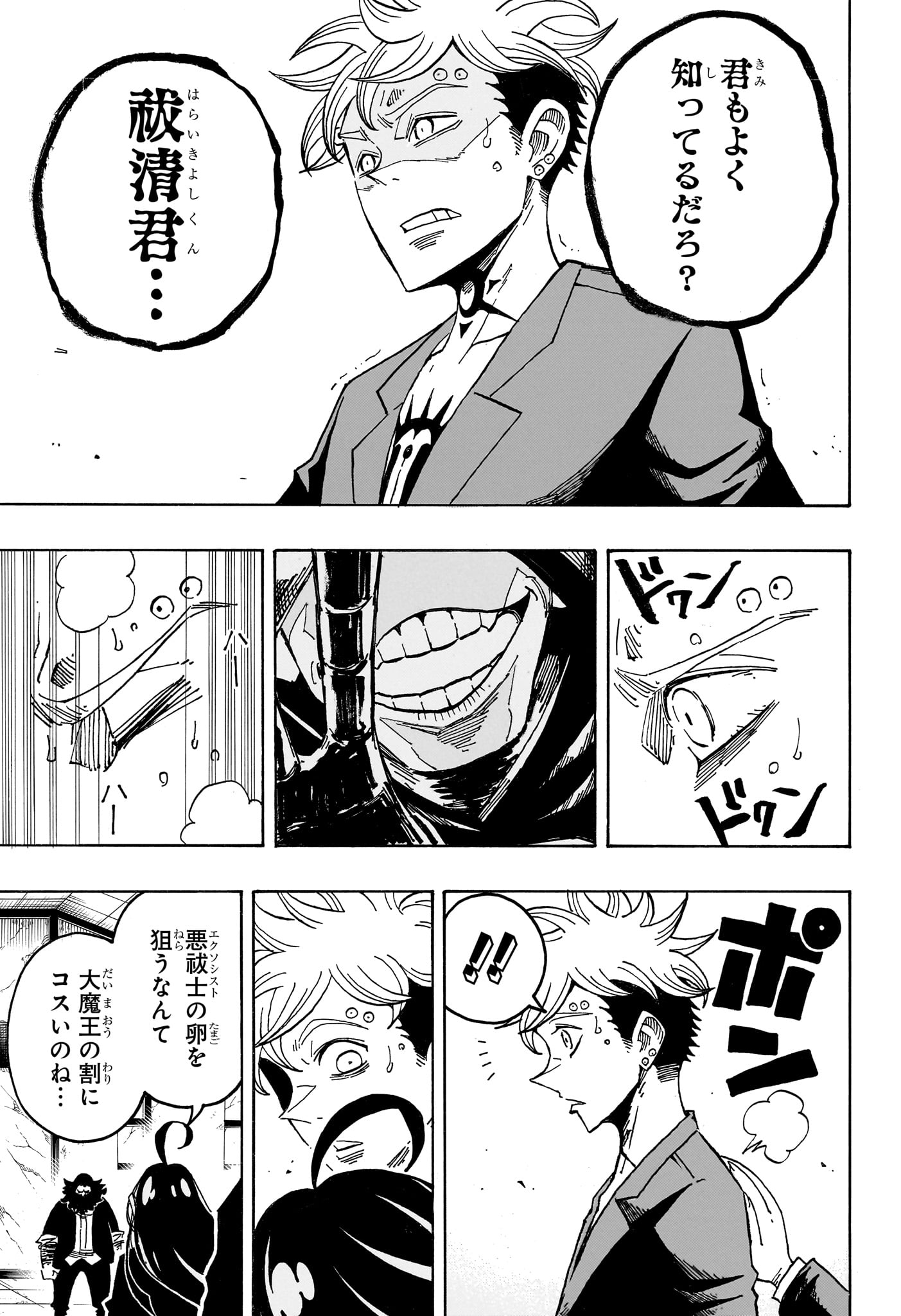 悪祓士のキヨシくん Chap 110 - Next Chap 111
