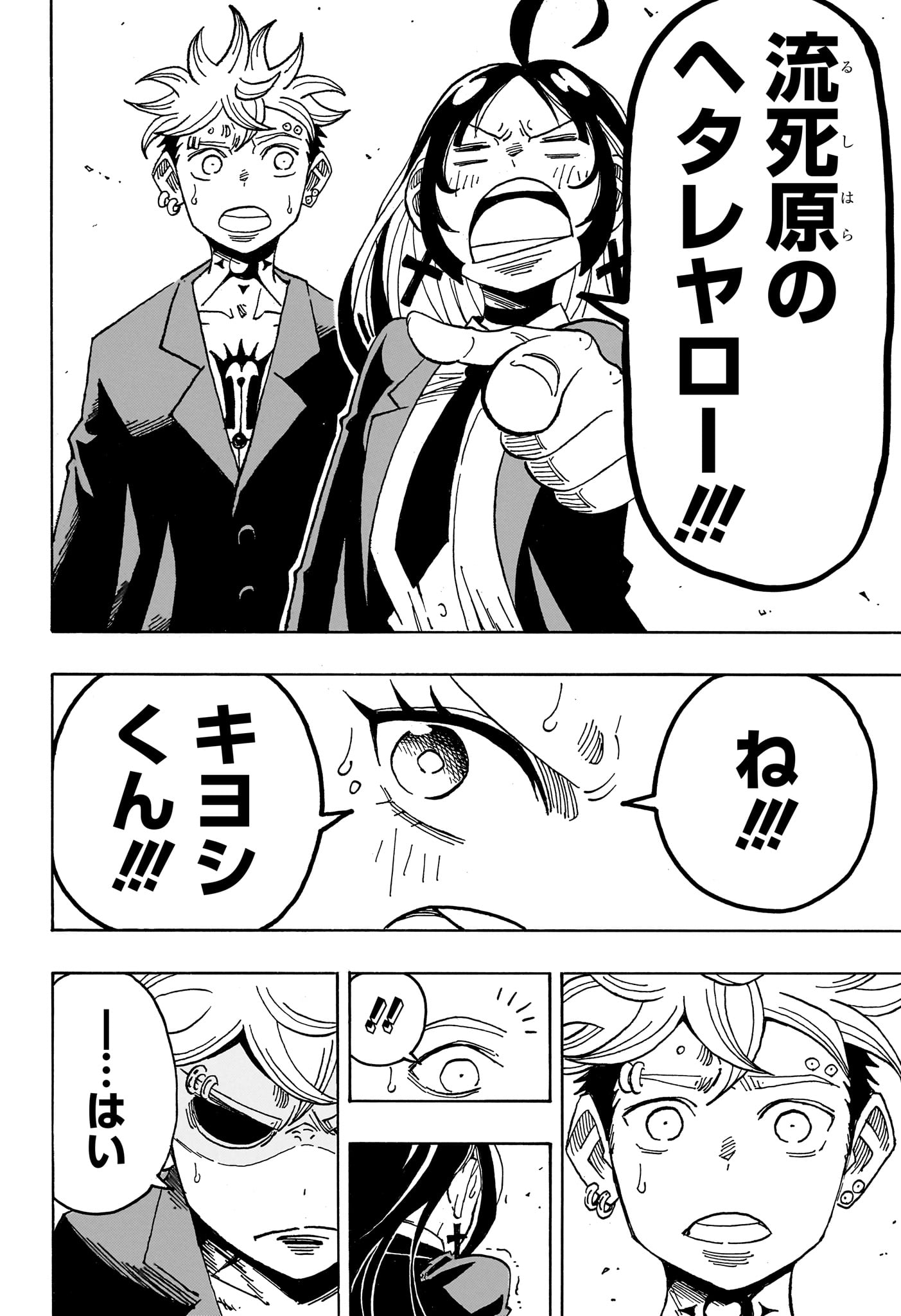 悪祓士のキヨシくん Chap 110 - Next Chap 111
