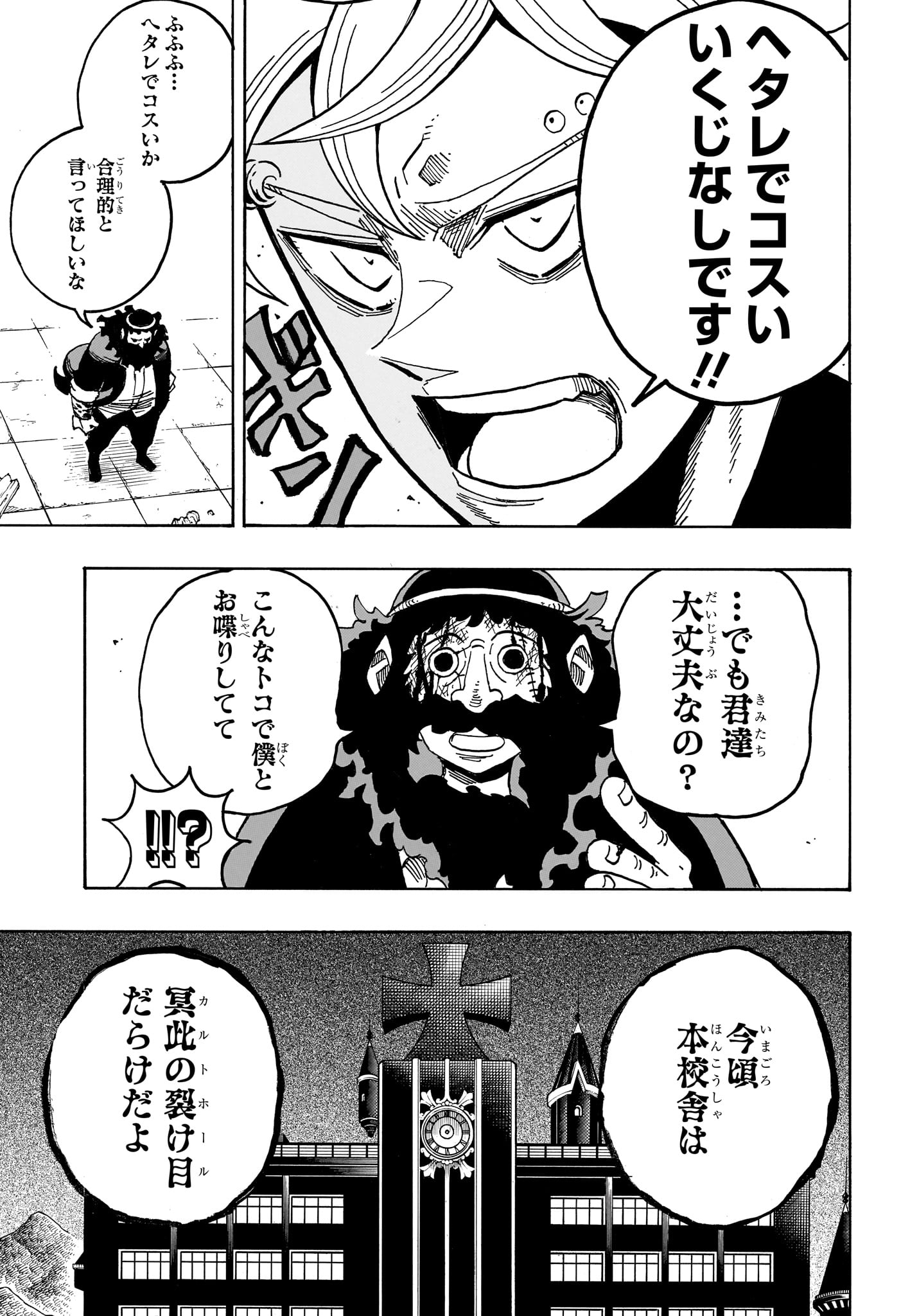 悪祓士のキヨシくん Chap 110 - Next Chap 111