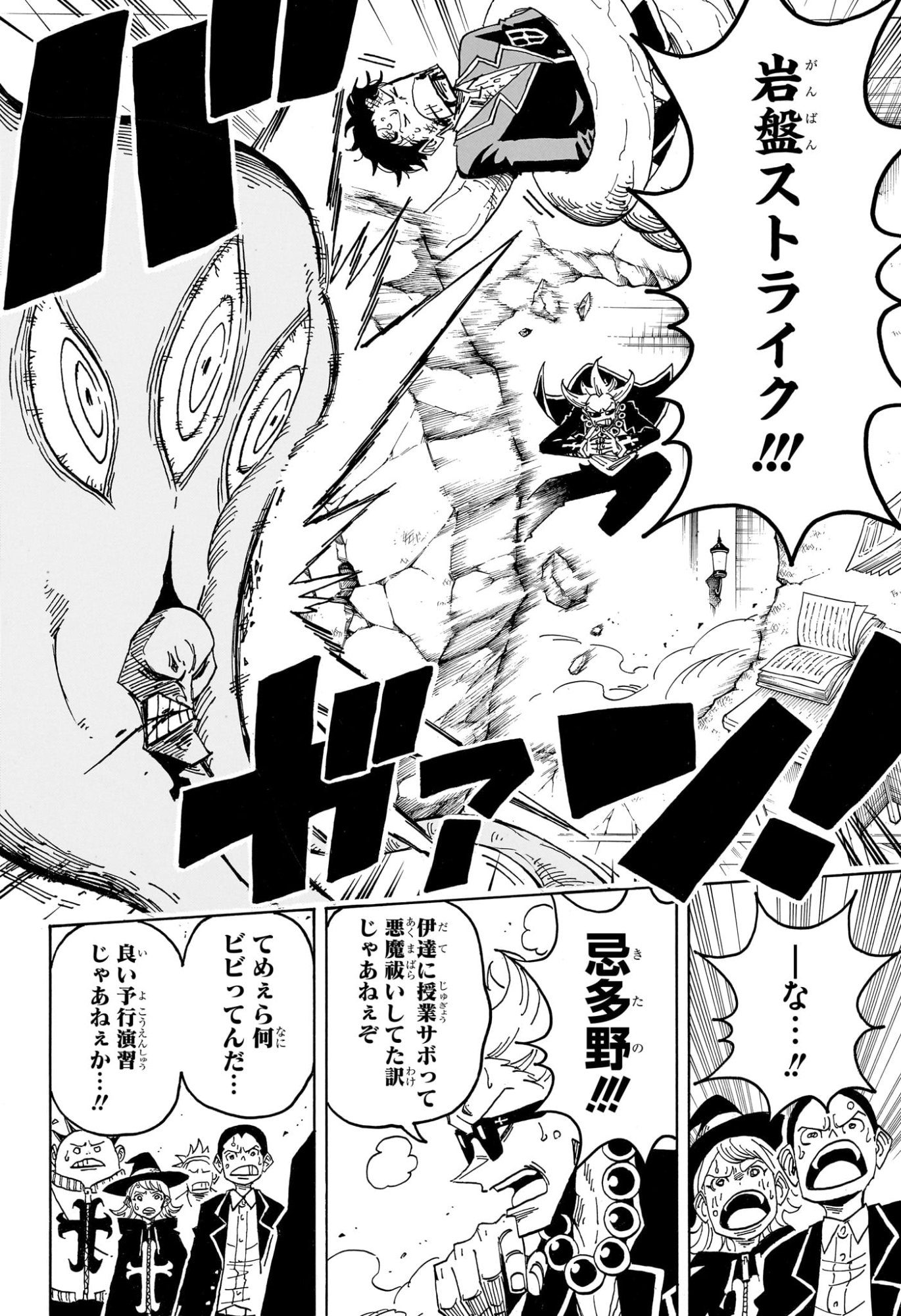 悪祓士のキヨシくん Chap 111 - Next Chap 112