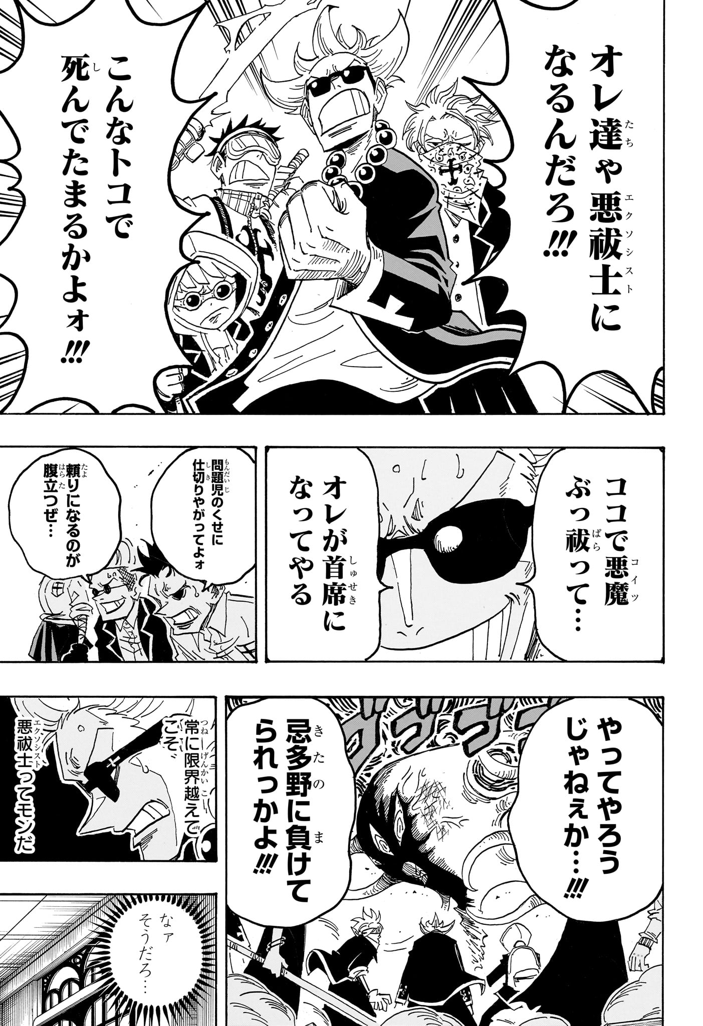 悪祓士のキヨシくん Chap 111 - Next Chap 112