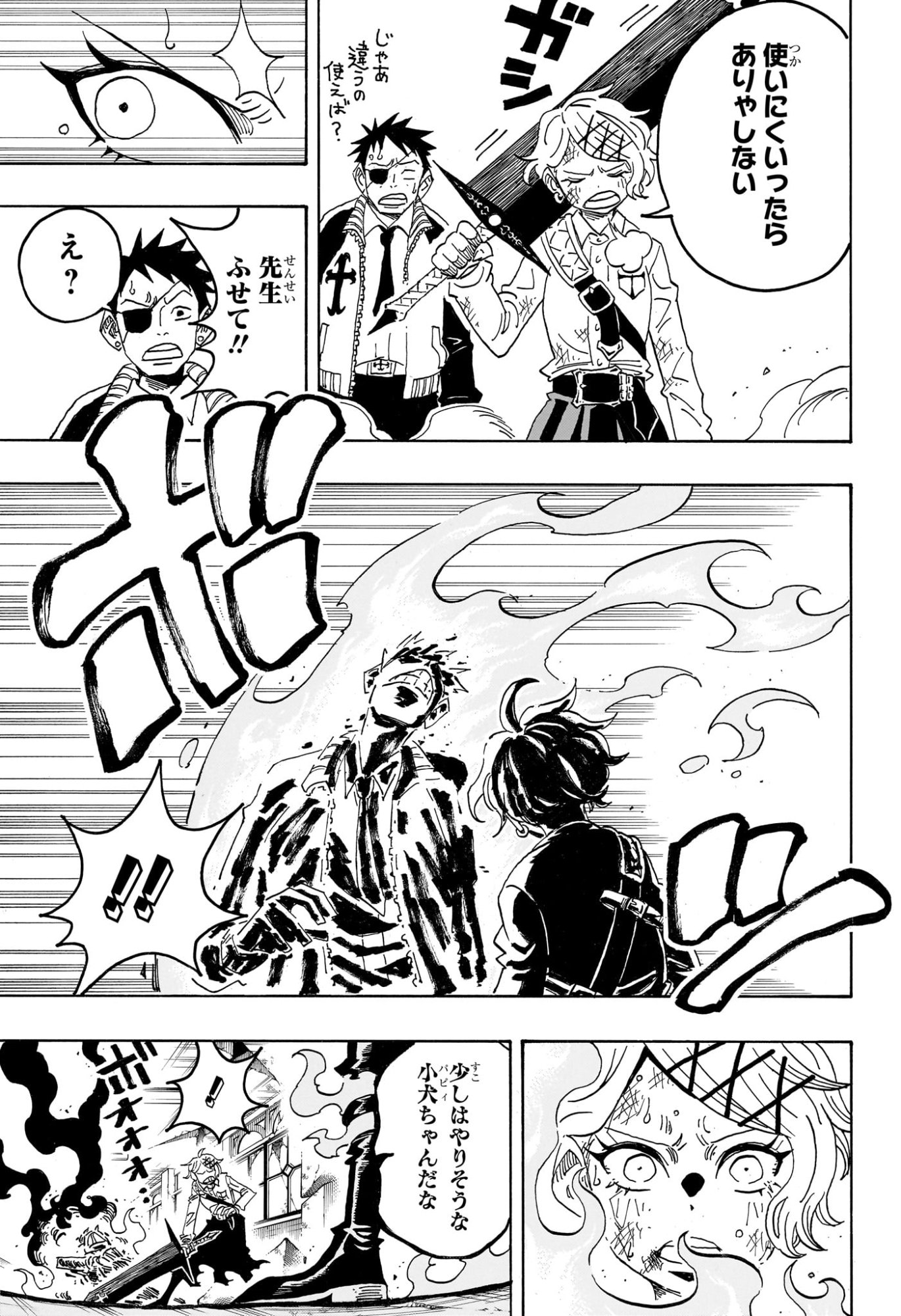 悪祓士のキヨシくん Chap 111 - Next Chap 112