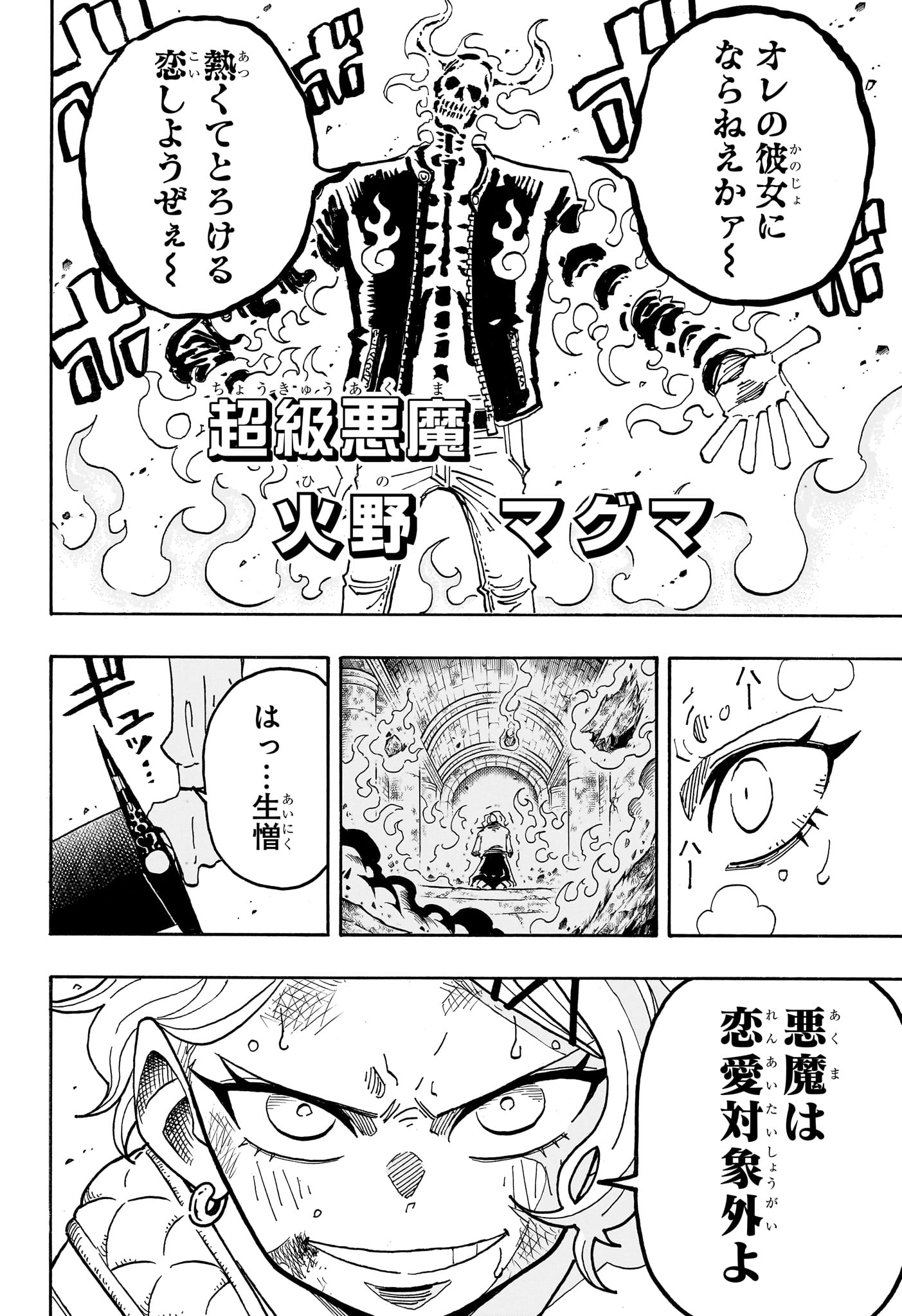 悪祓士のキヨシくん Chap 111 - Next Chap 112