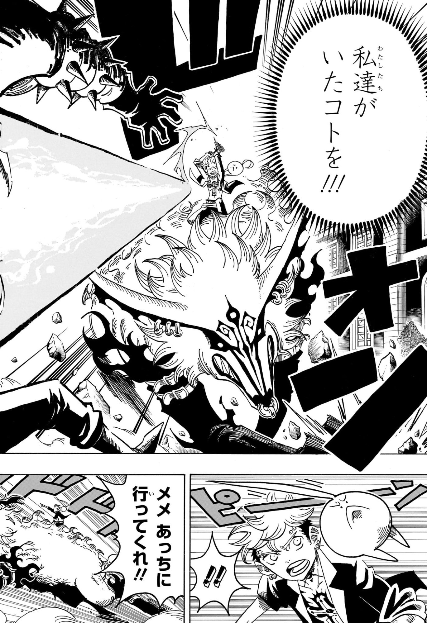 悪祓士のキヨシくん Chap 111 - Next Chap 112