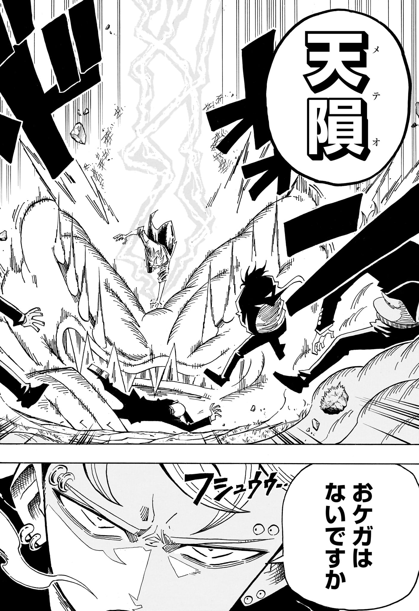 悪祓士のキヨシくん Chap 111 - Next Chap 112