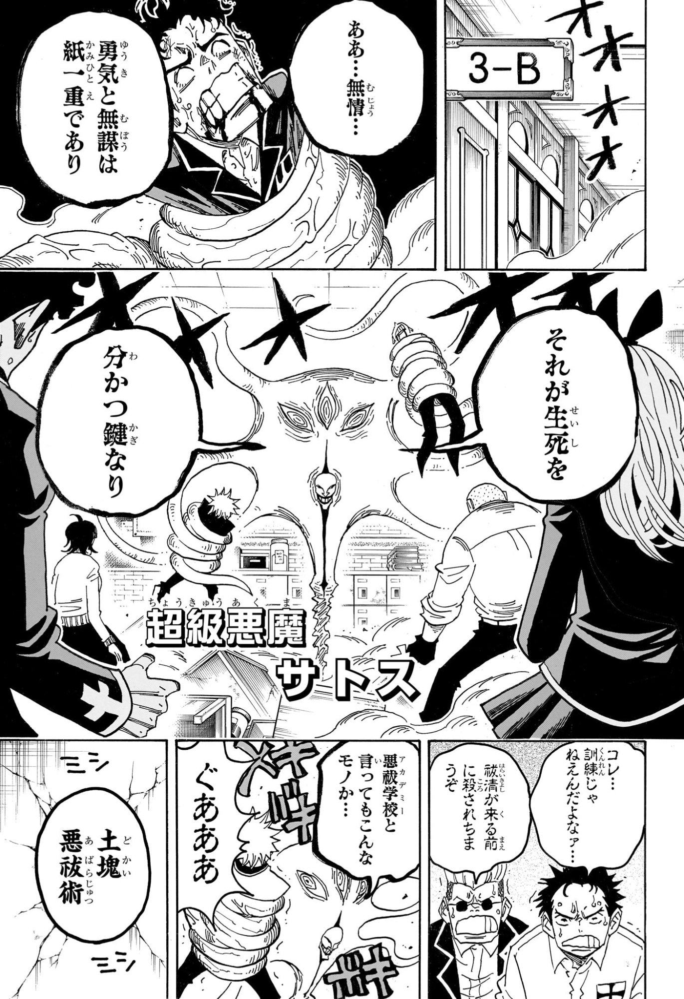 悪祓士のキヨシくん Chap 111 - Next Chap 112