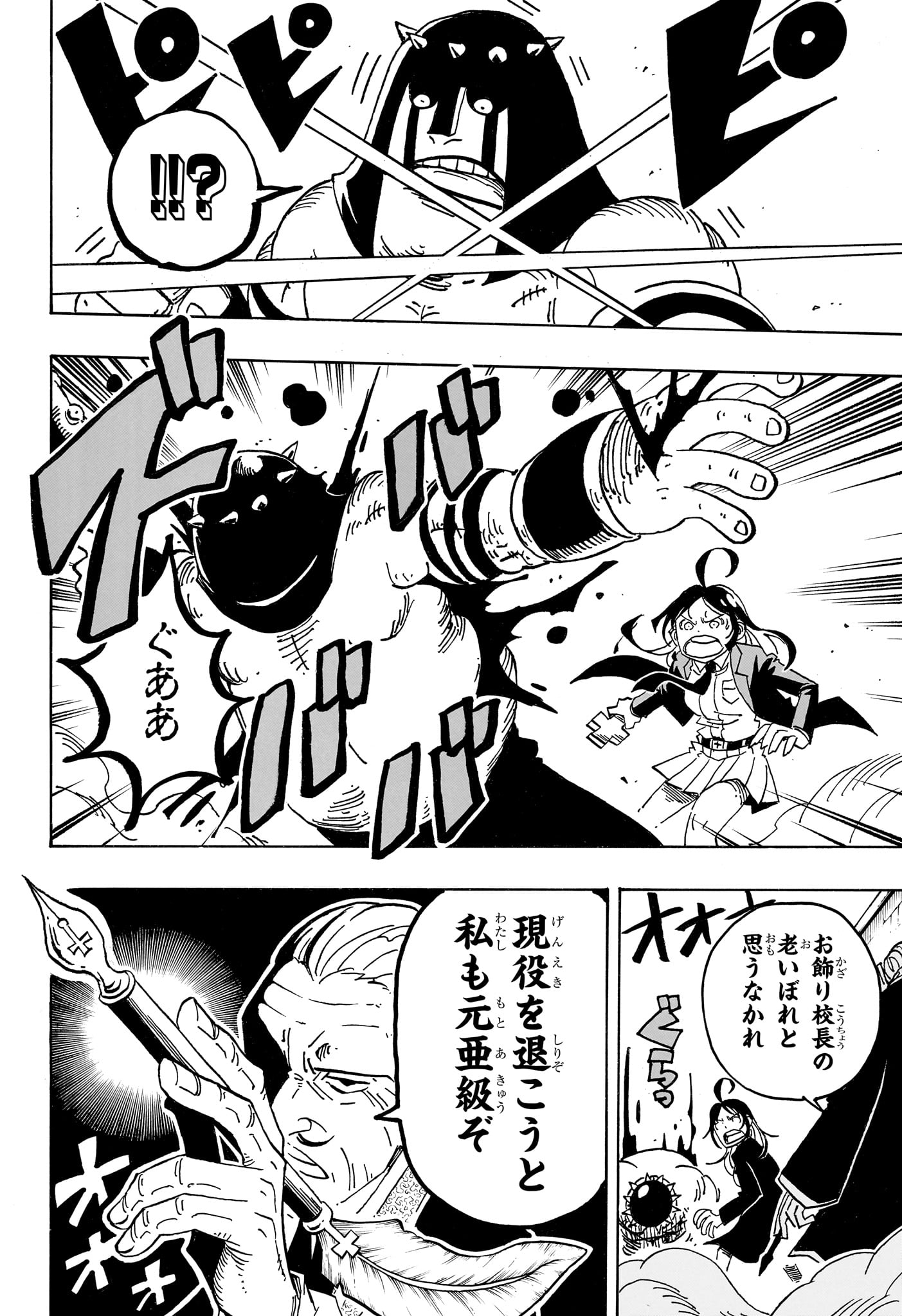 悪祓士のキヨシくん Chap 112 - Next Chap 113