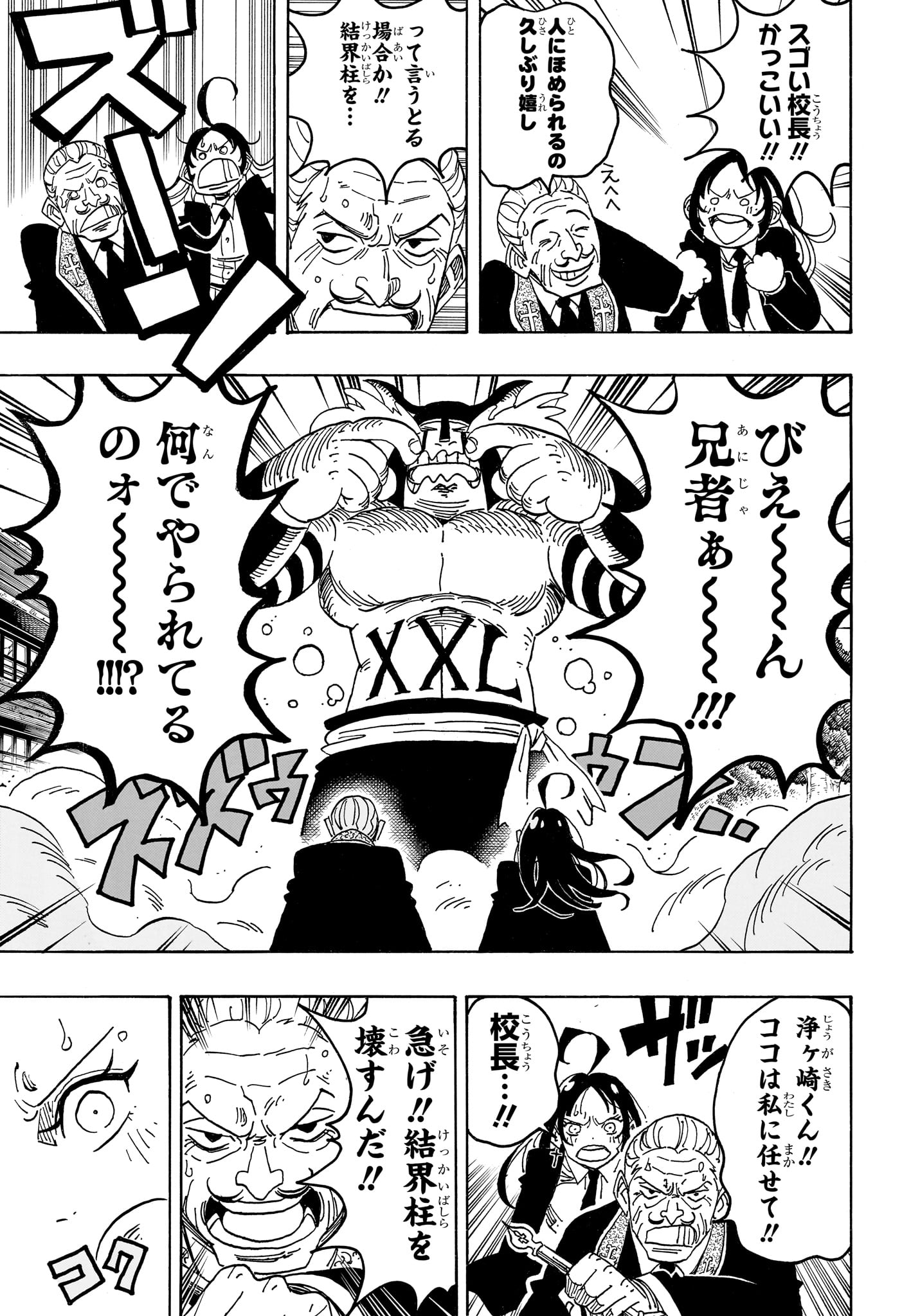 悪祓士のキヨシくん Chap 112 - Next Chap 113