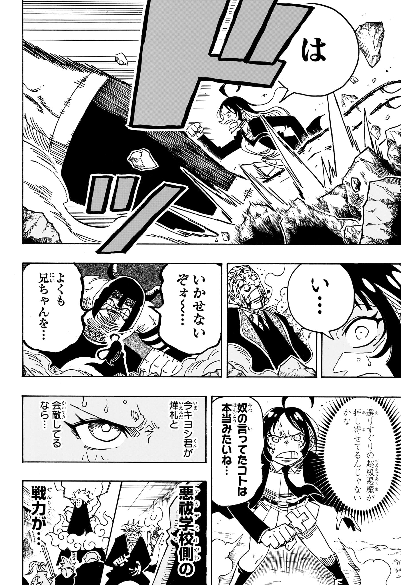 悪祓士のキヨシくん Chap 112 - Next Chap 113