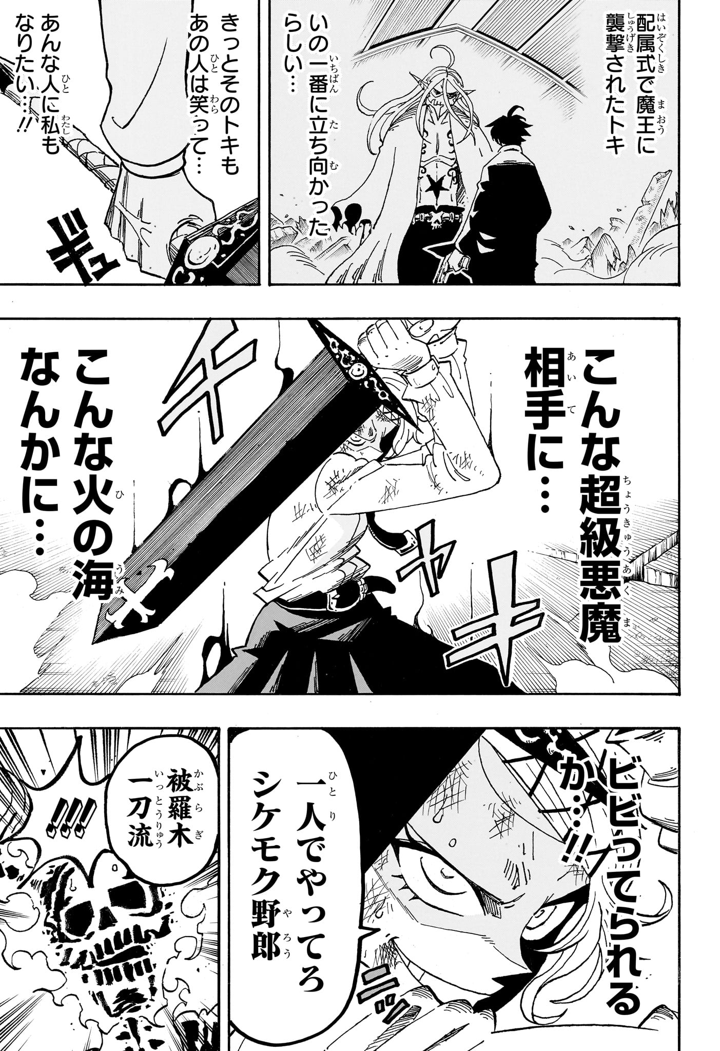 悪祓士のキヨシくん Chap 112 - Next Chap 113