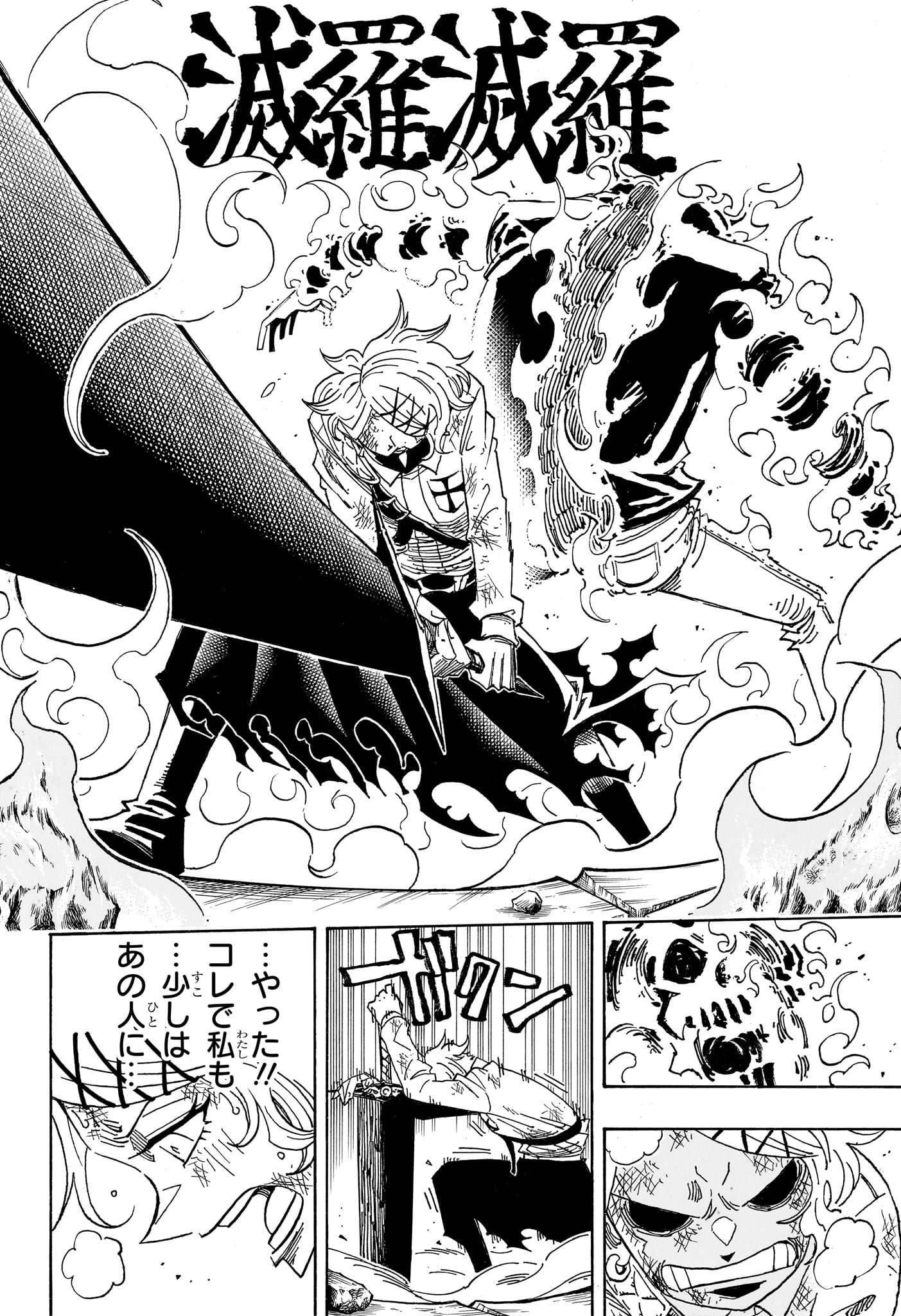 悪祓士のキヨシくん Chap 112 - Next Chap 113