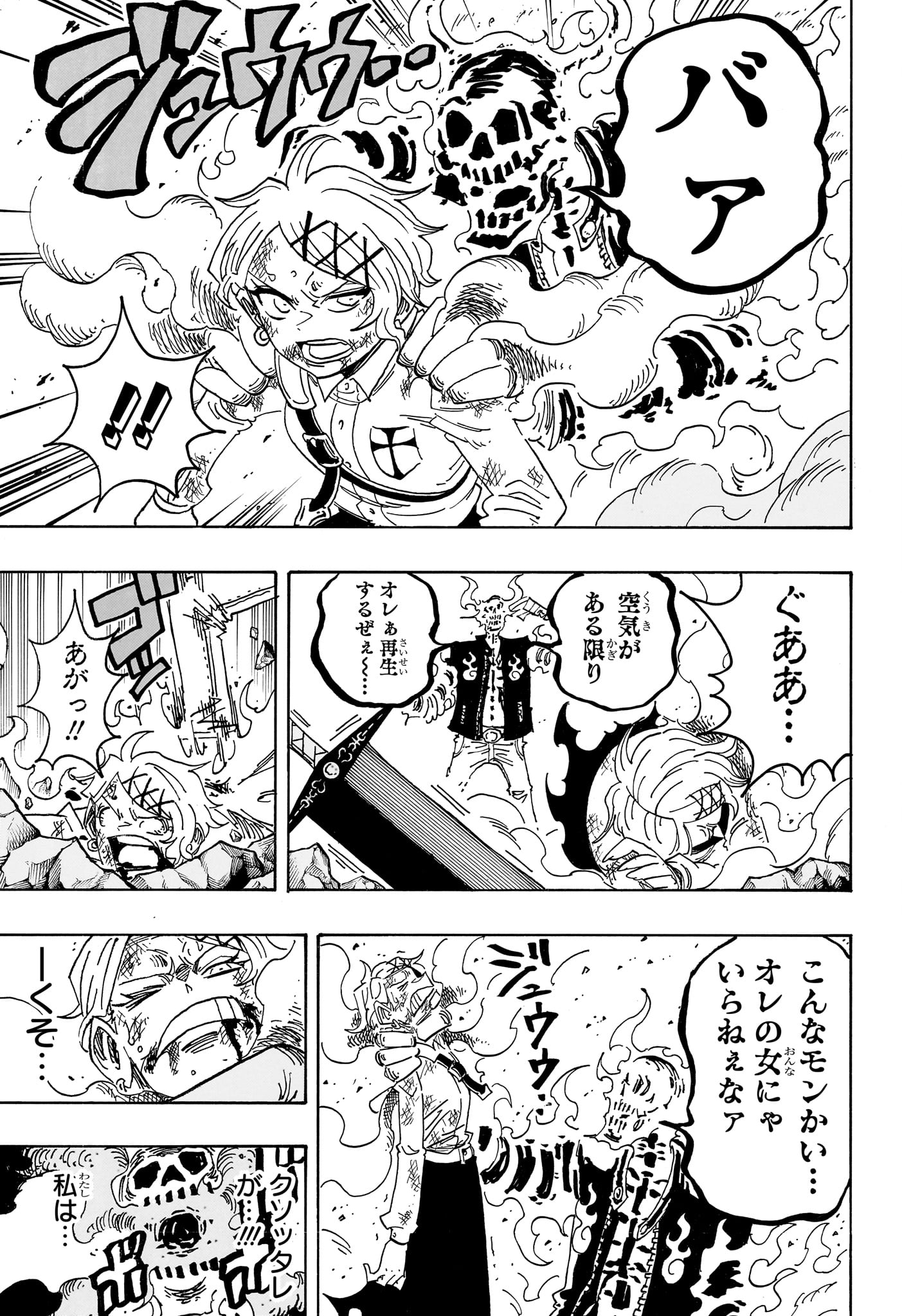 悪祓士のキヨシくん Chap 112 - Next Chap 113