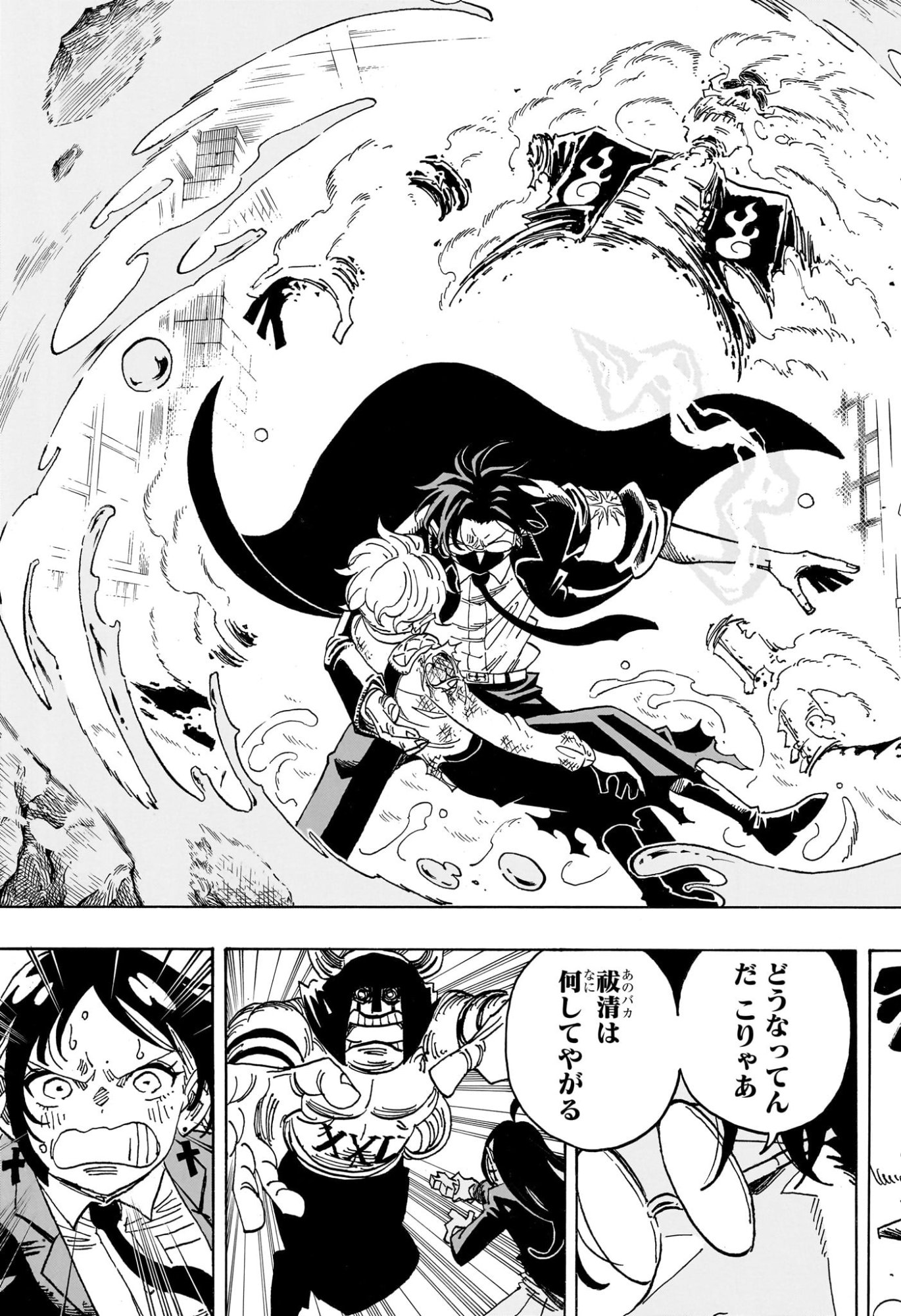 悪祓士のキヨシくん Chap 112 - Next Chap 113