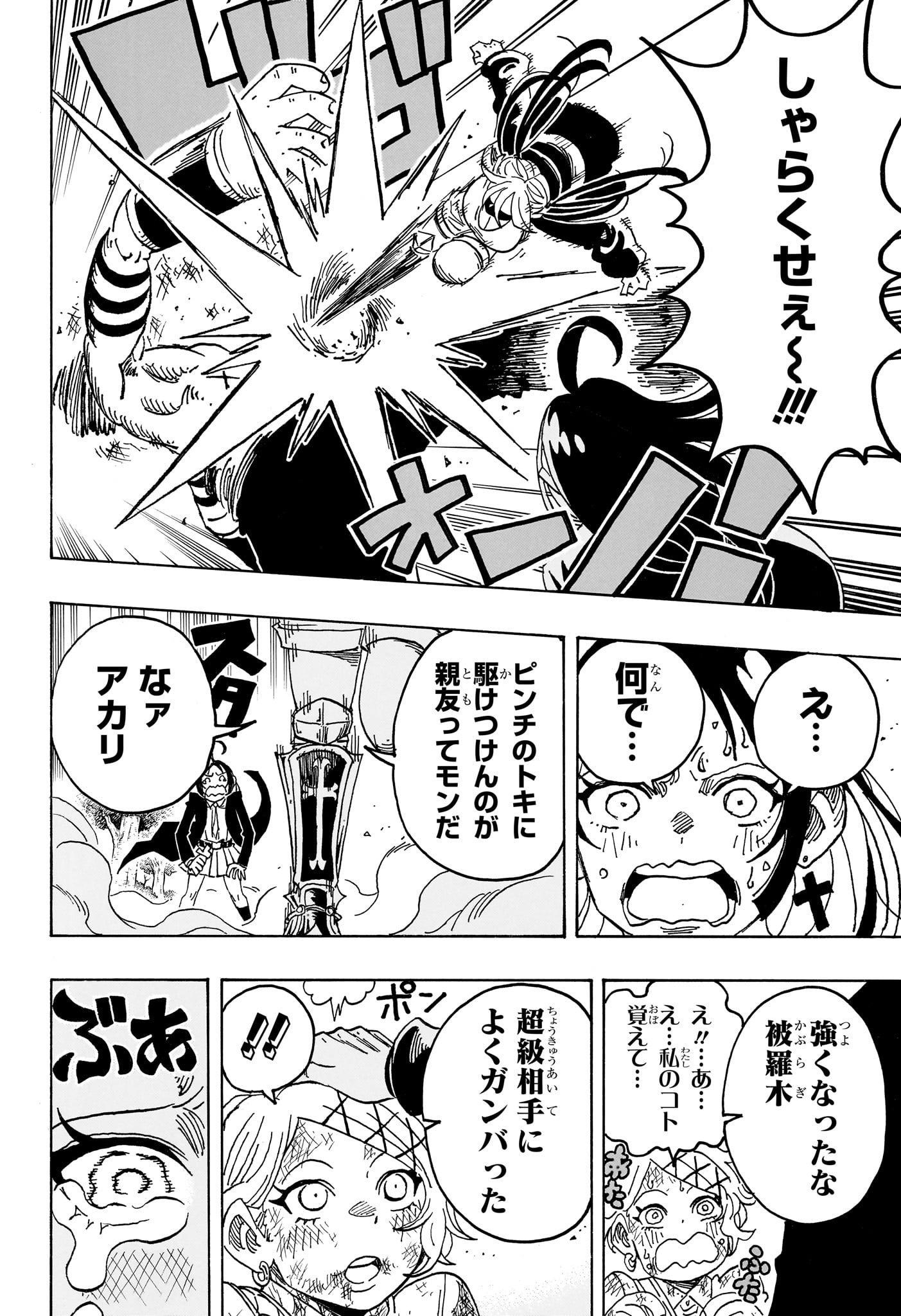 悪祓士のキヨシくん Chap 112 - Next Chap 113