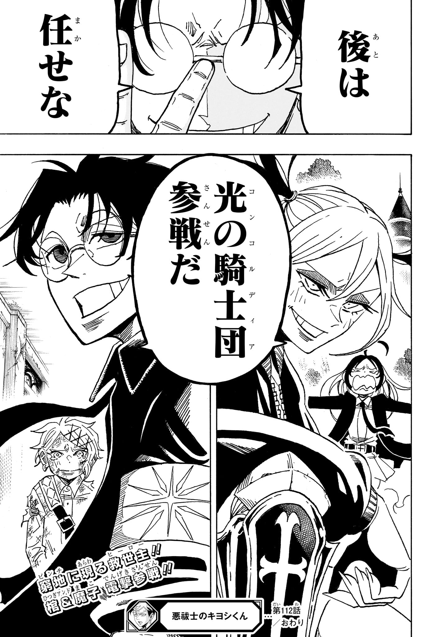 悪祓士のキヨシくん Chap 112 - Next Chap 113