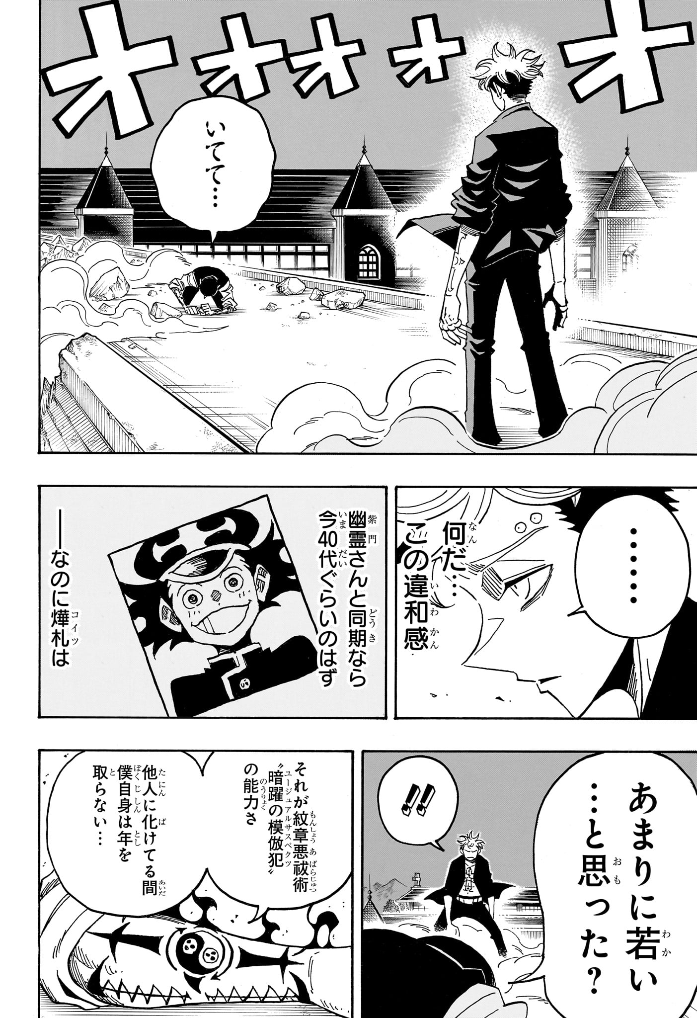 悪祓士のキヨシくん Chap 112 - Next Chap 113