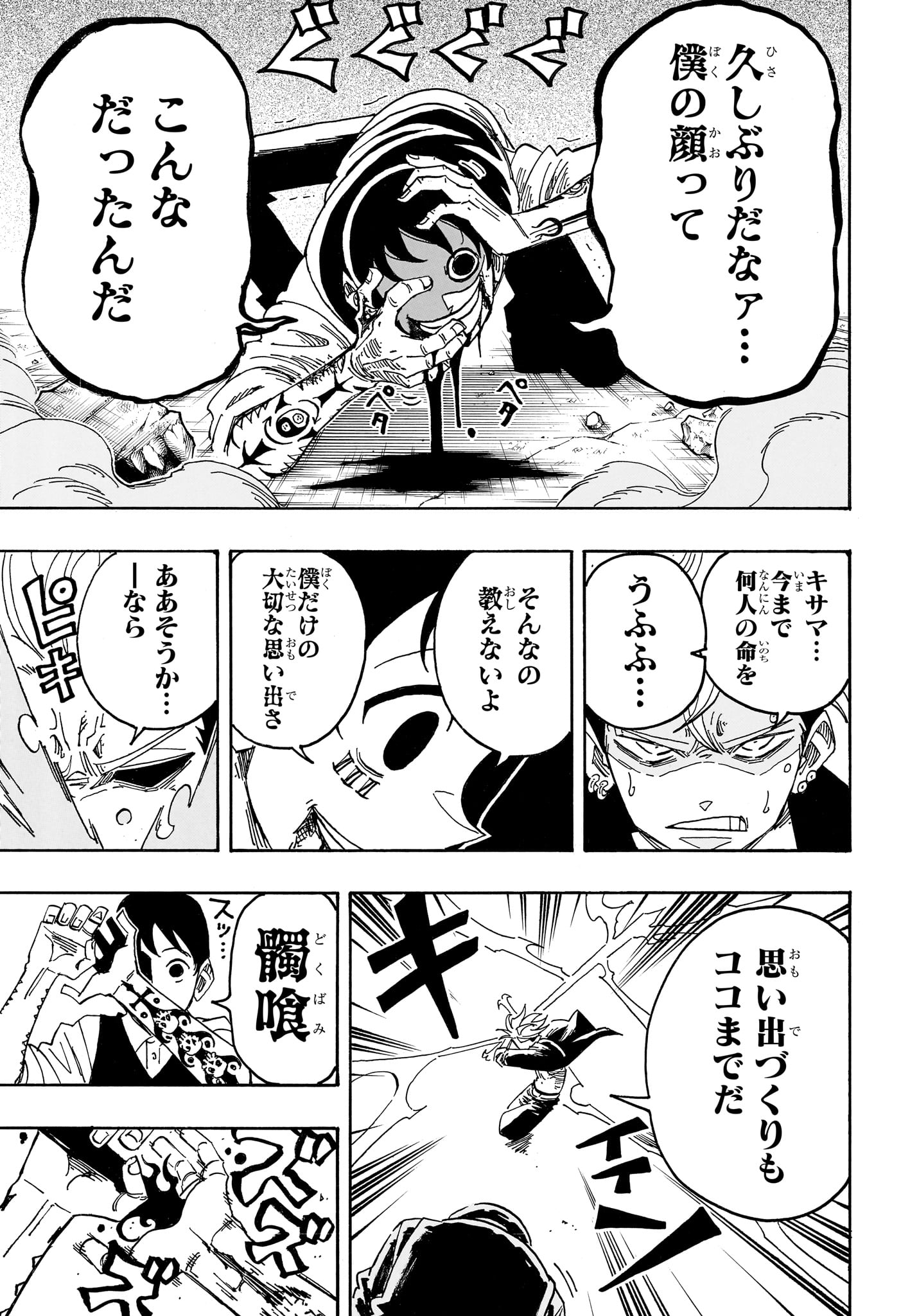 悪祓士のキヨシくん Chap 112 - Next Chap 113