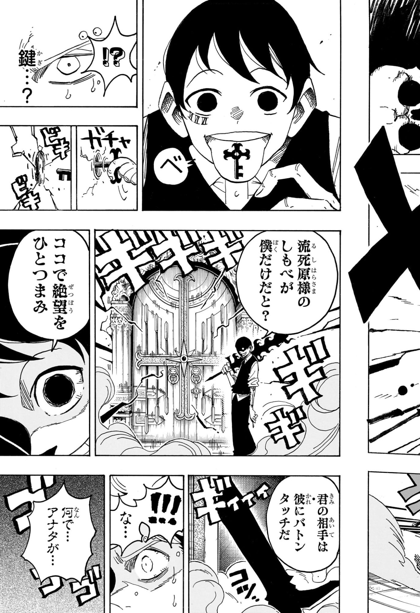 悪祓士のキヨシくん Chap 112 - Next Chap 113