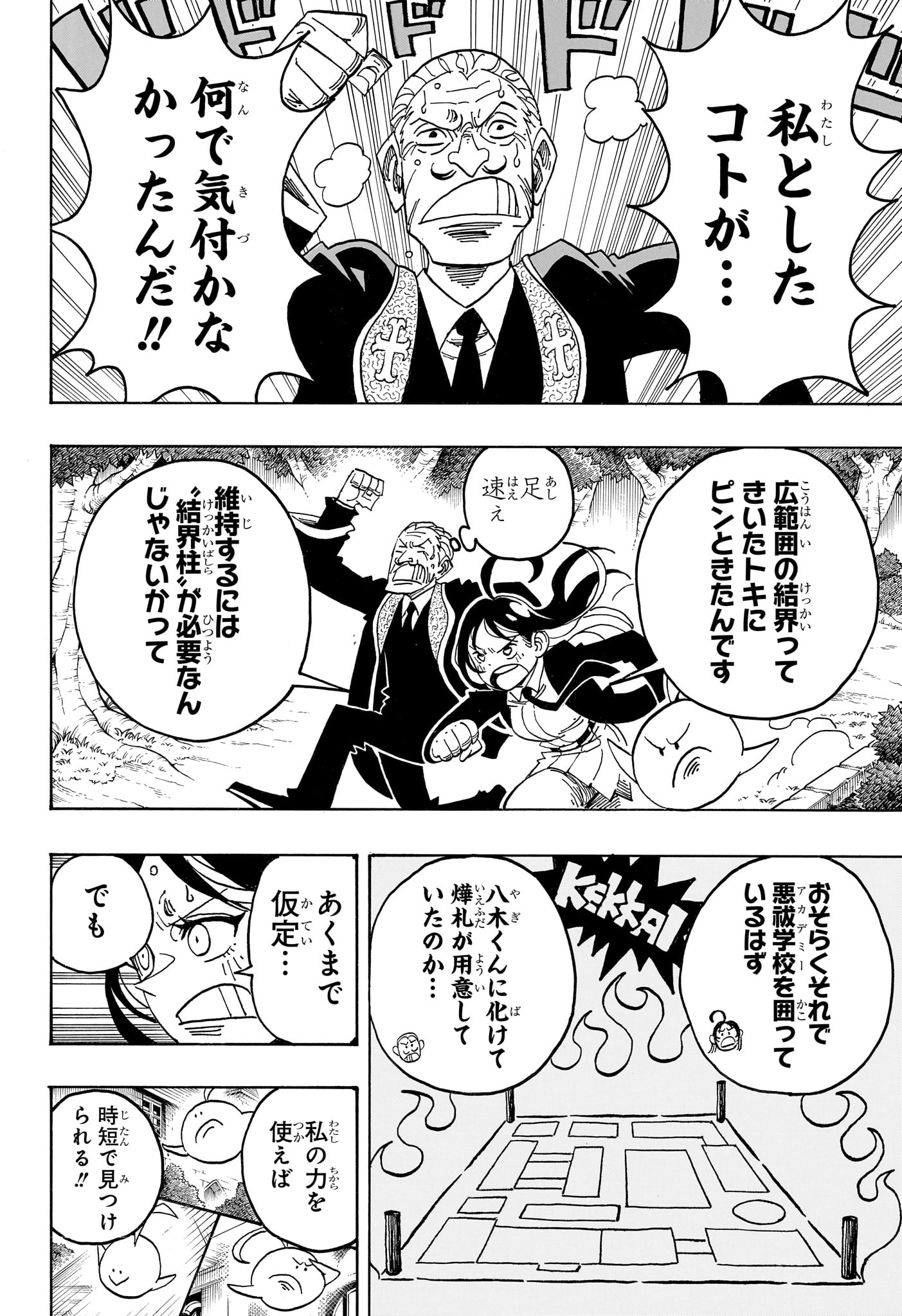 悪祓士のキヨシくん Chap 112 - Next Chap 113