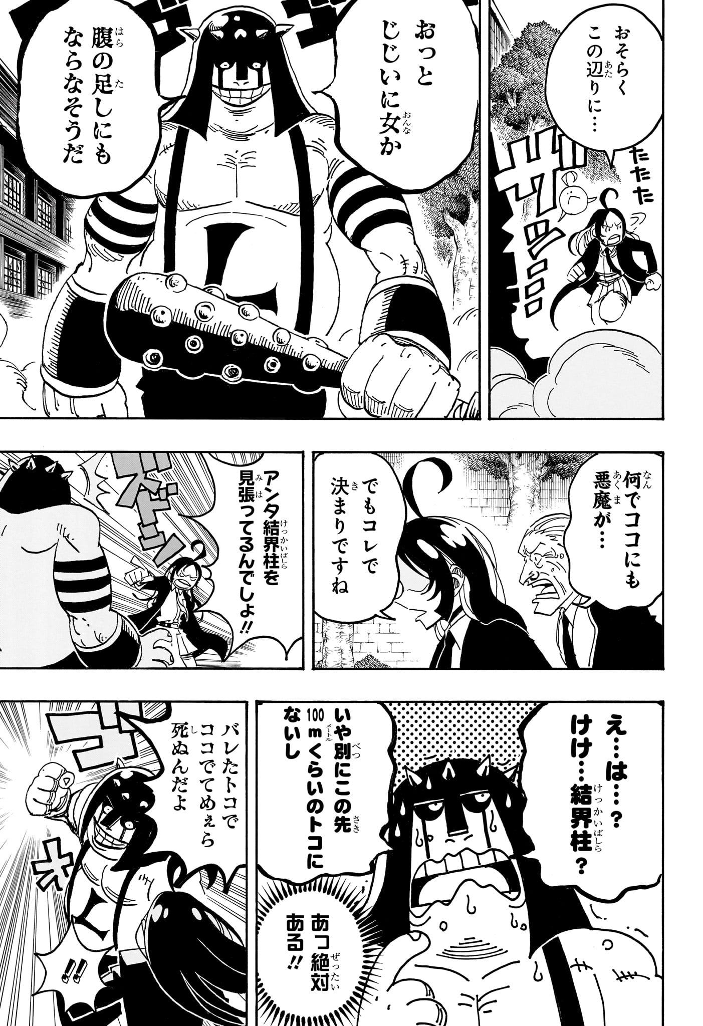 悪祓士のキヨシくん Chap 112 - Next Chap 113