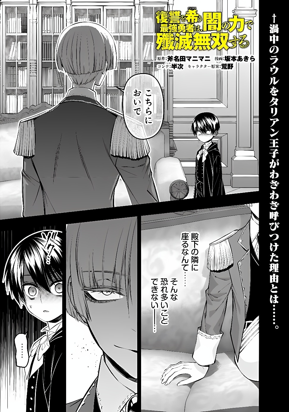 復讐を希う最強勇者は、闇の力で殲滅無双する Chap 144 - Next Chap 145