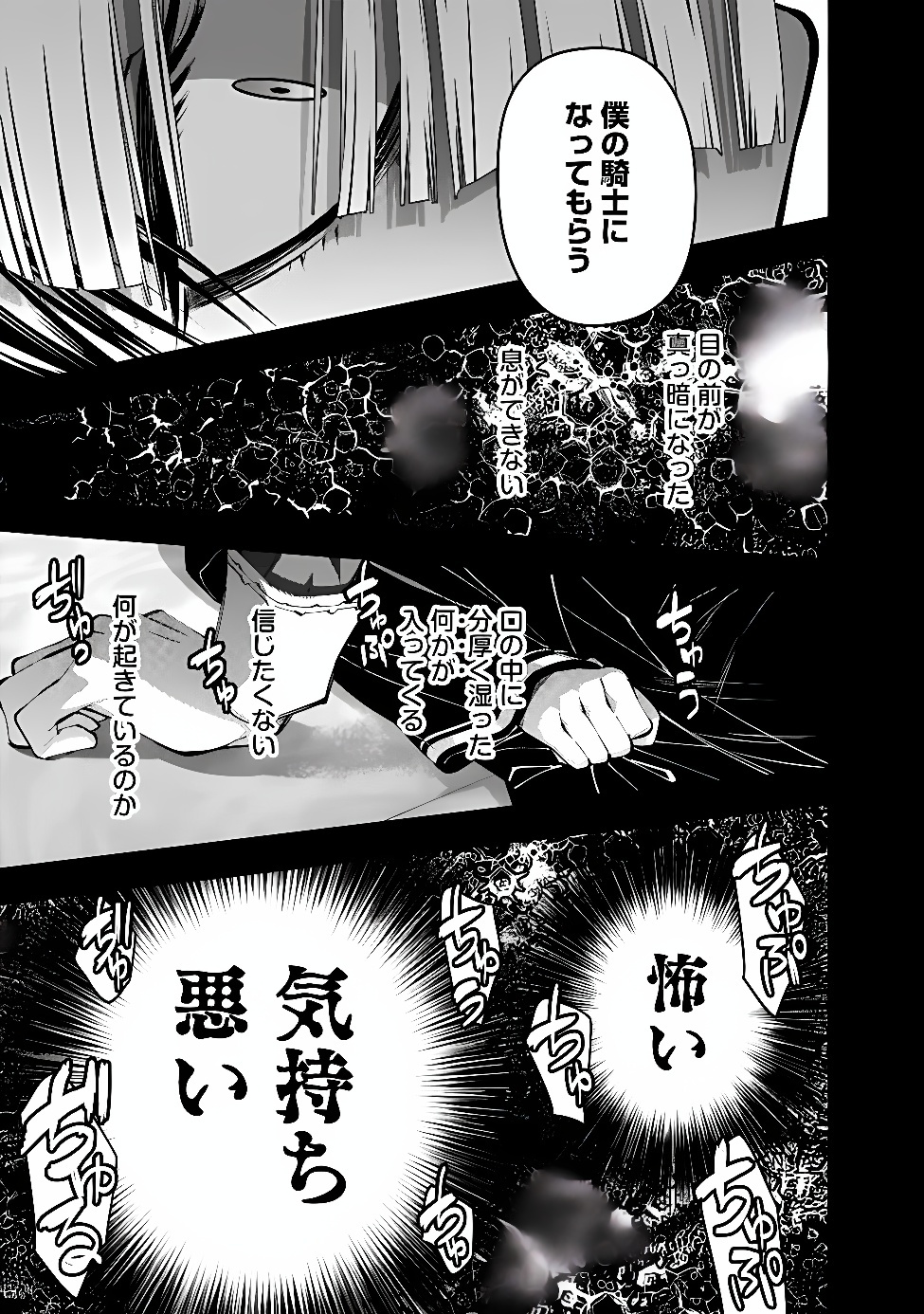 復讐を希う最強勇者は、闇の力で殲滅無双する Chap 144 - Next Chap 145