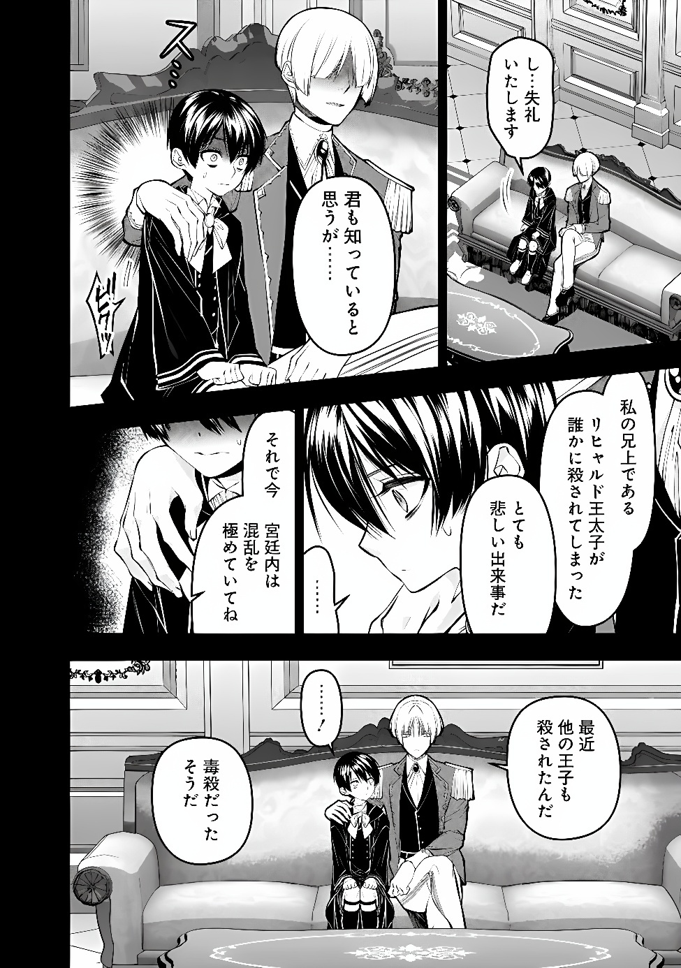 復讐を希う最強勇者は、闇の力で殲滅無双する Chap 144 - Next Chap 145