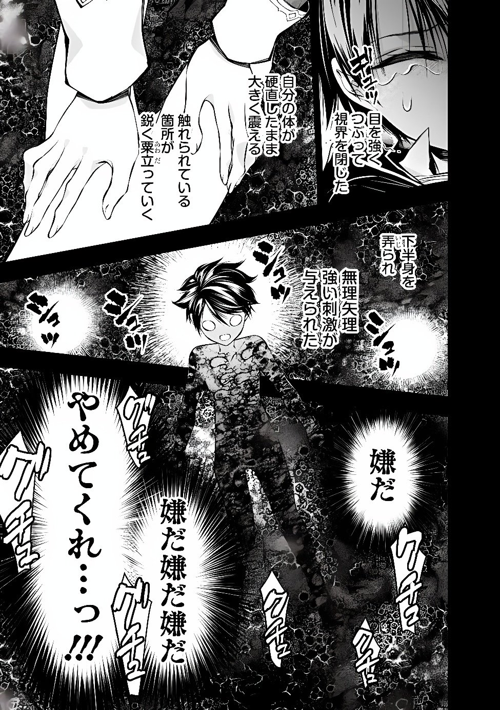復讐を希う最強勇者は、闇の力で殲滅無双する Chap 144 - Next Chap 145