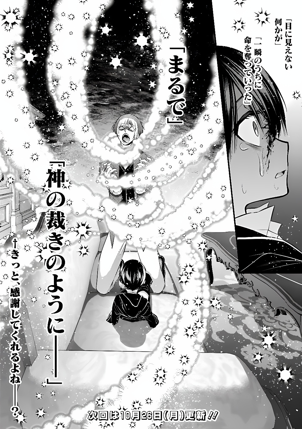 復讐を希う最強勇者は、闇の力で殲滅無双する Chap 144 - Next Chap 145