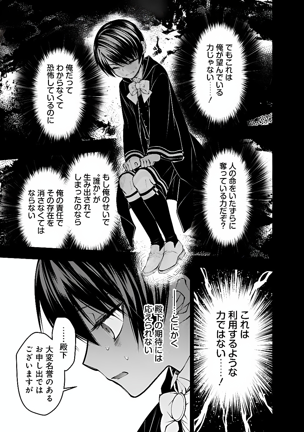 復讐を希う最強勇者は、闇の力で殲滅無双する Chap 144 - Next Chap 145