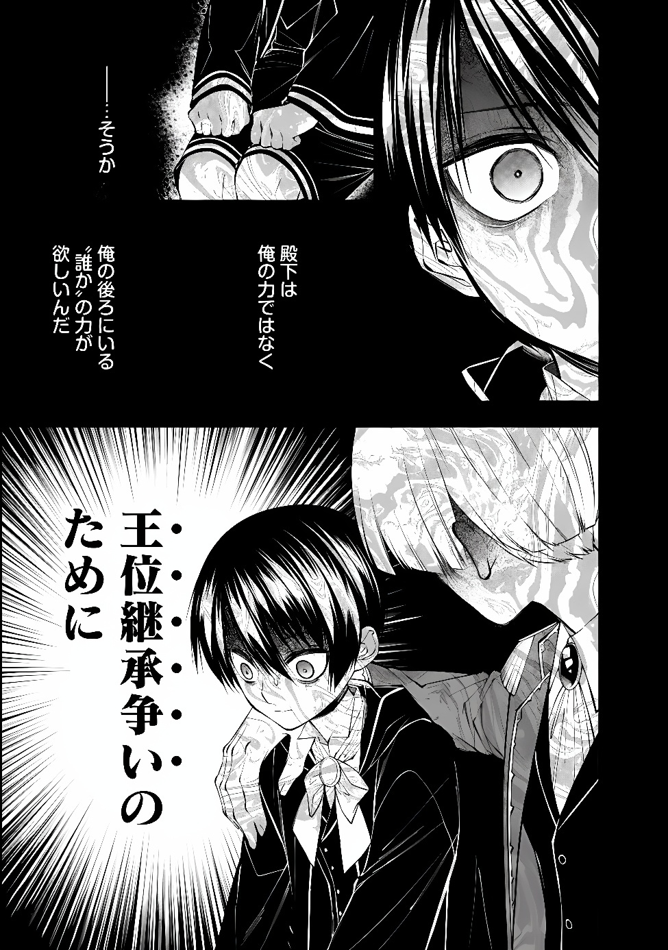 復讐を希う最強勇者は、闇の力で殲滅無双する Chap 144 - Next Chap 145