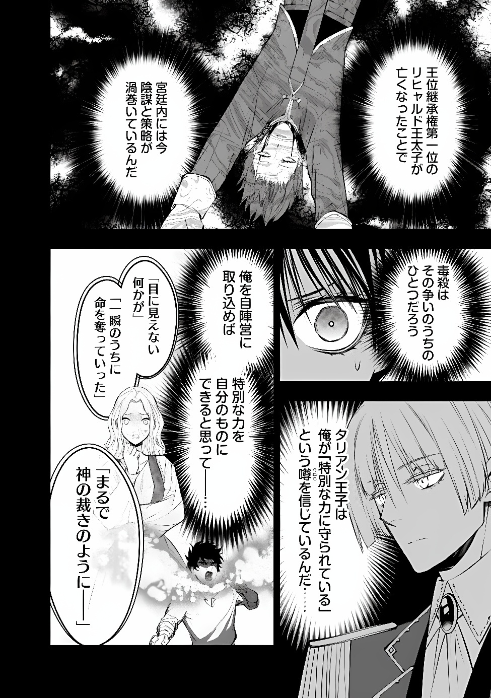 復讐を希う最強勇者は、闇の力で殲滅無双する Chap 144 - Next Chap 145