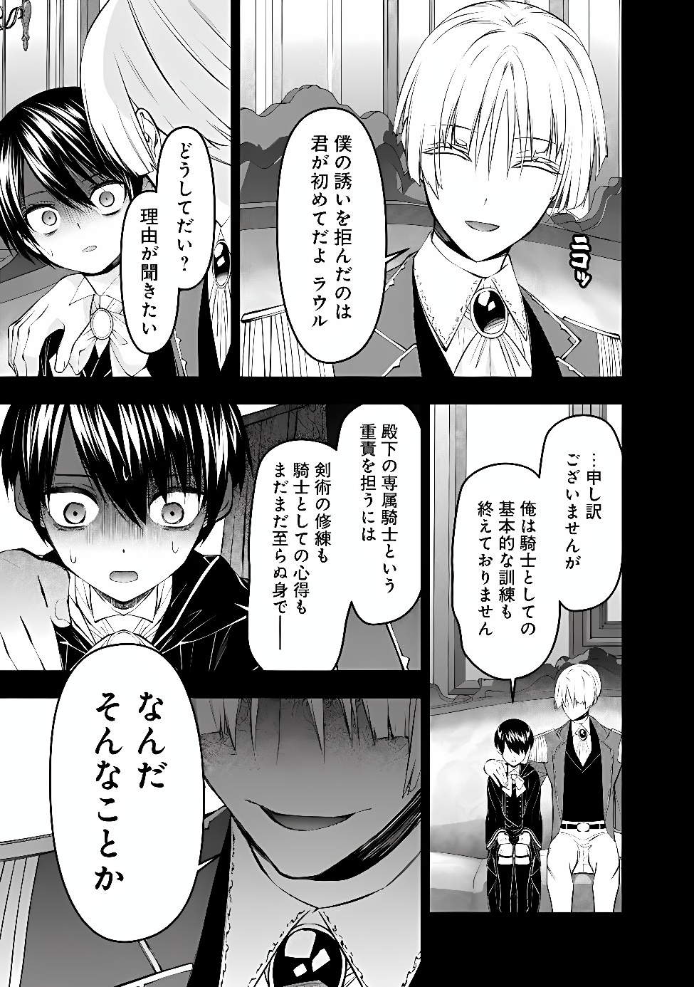 復讐を希う最強勇者は、闇の力で殲滅無双する Chap 144 - Next Chap 145