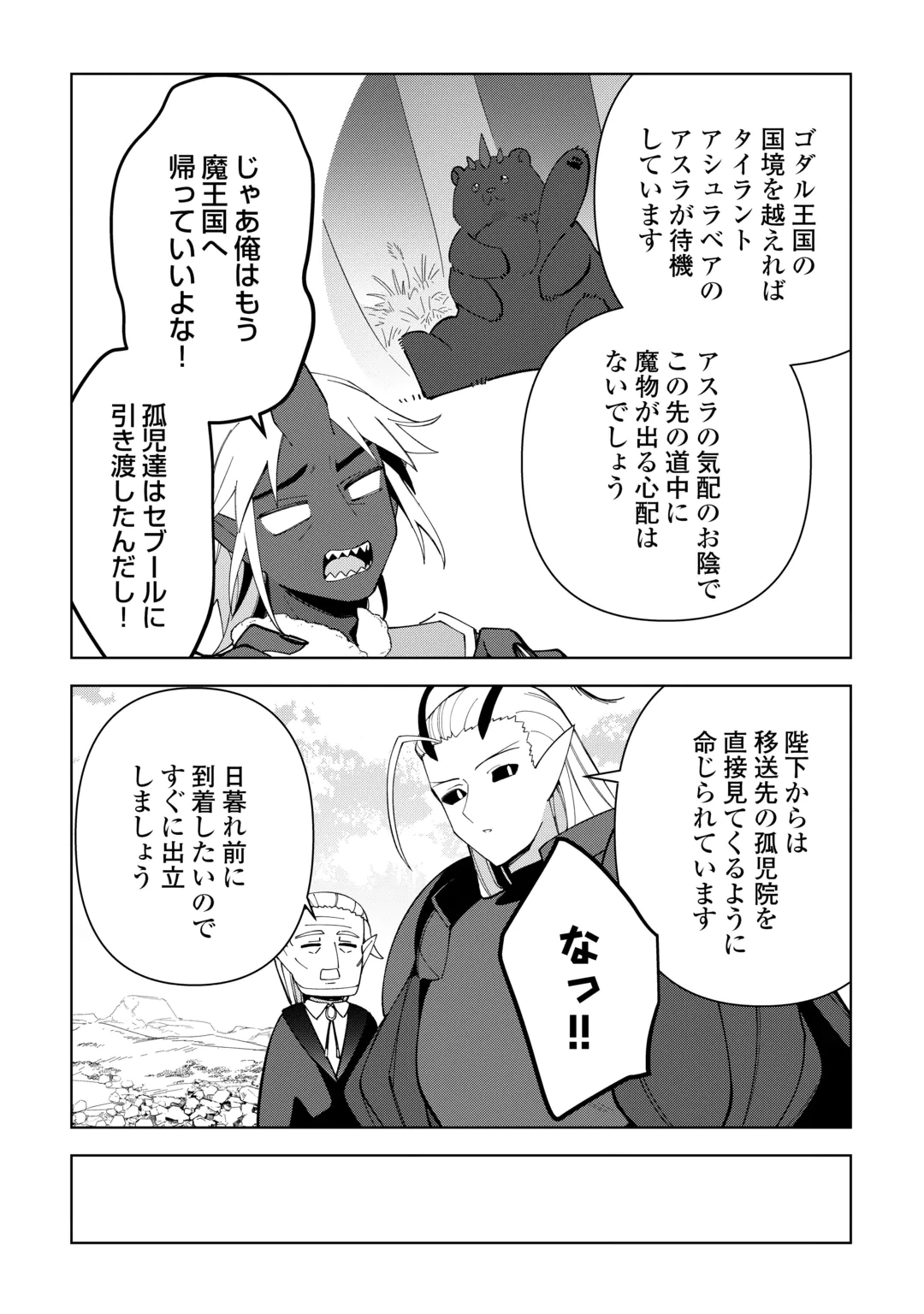 不死王はスローライフを希望します Chap 47 - Next Chap 48