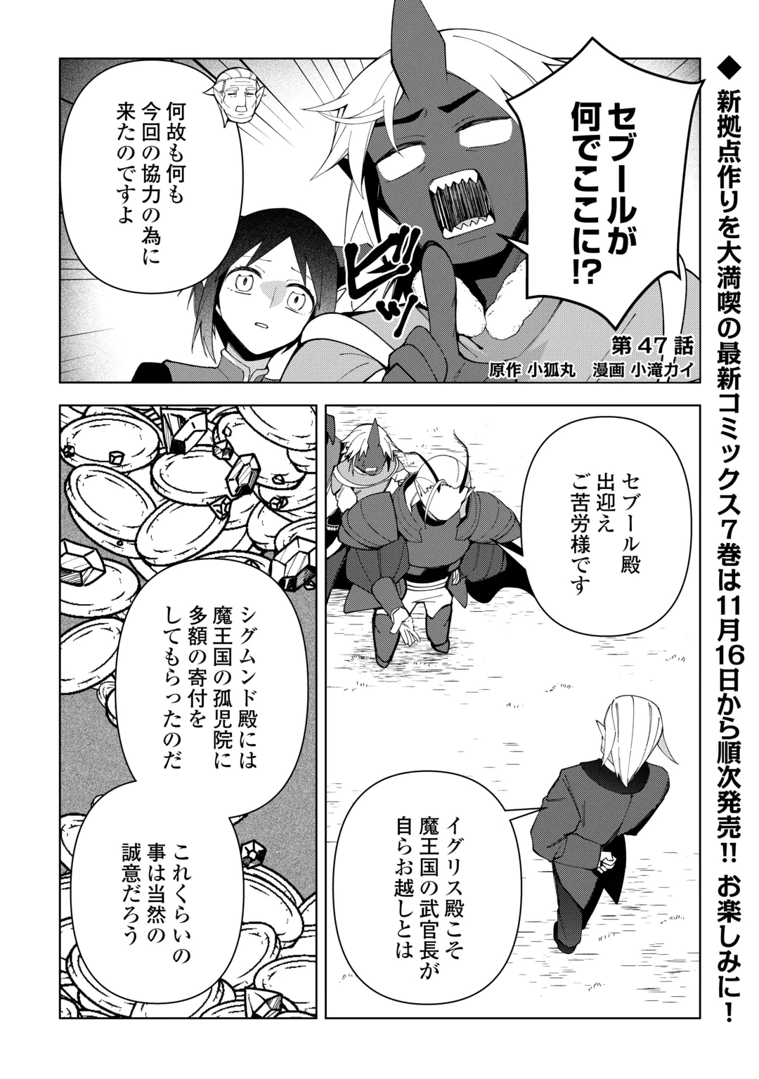 不死王はスローライフを希望します Chap 47 - Next Chap 48