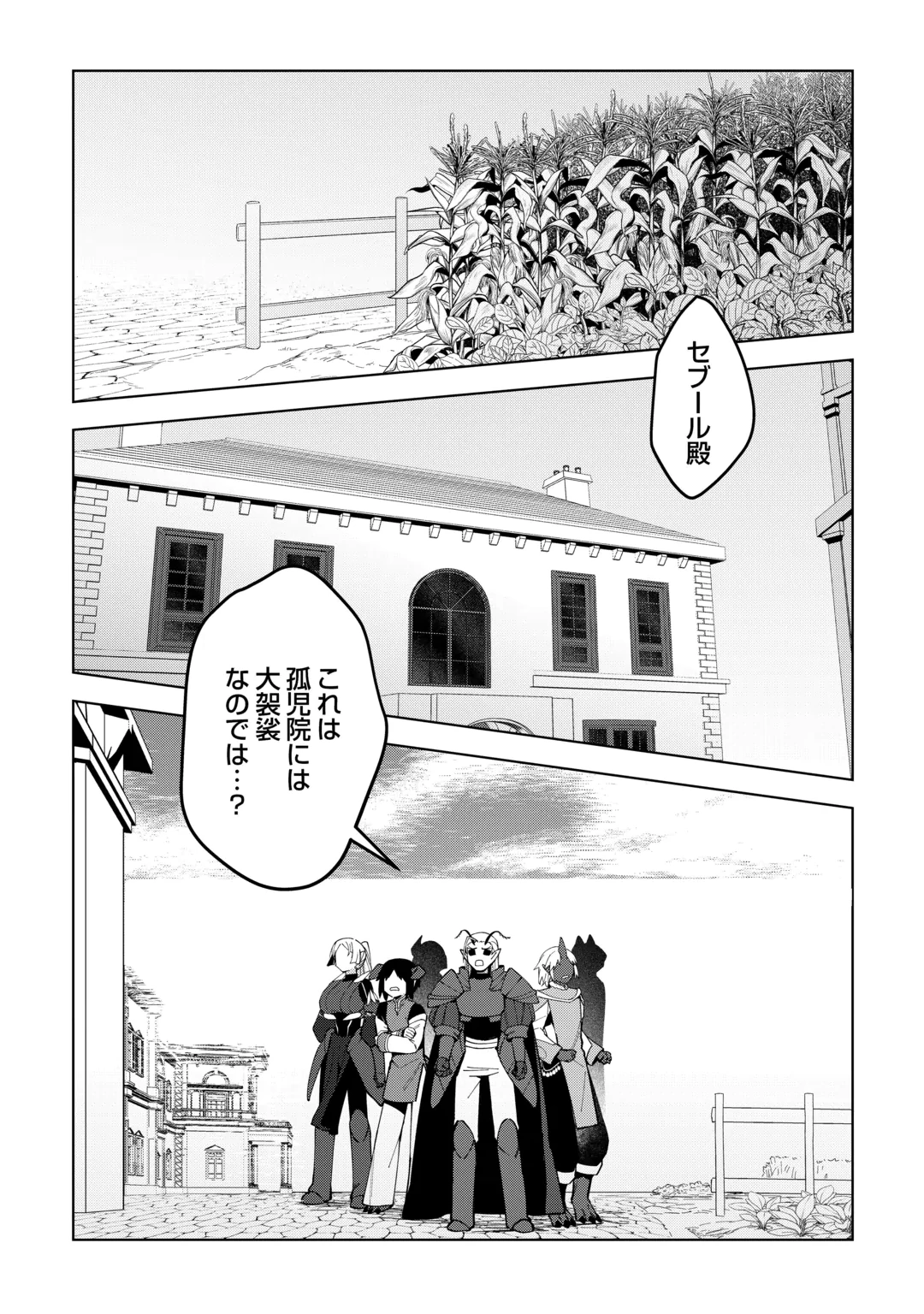 不死王はスローライフを希望します Chap 47 - Next Chap 48