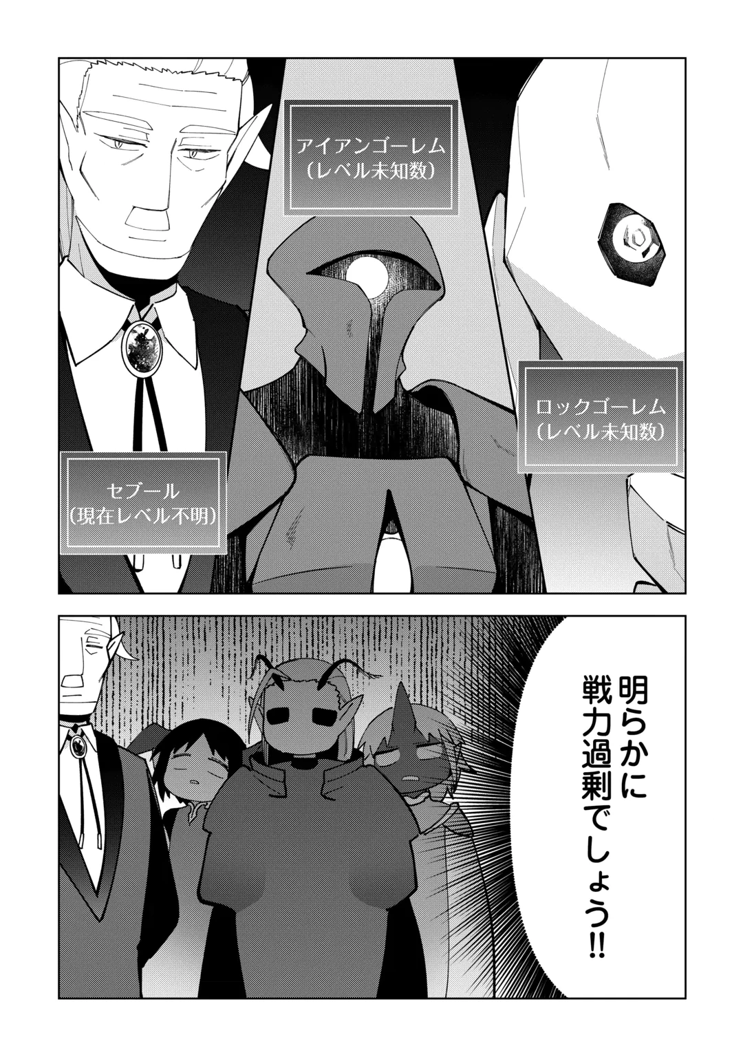 不死王はスローライフを希望します Chap 47 - Next Chap 48