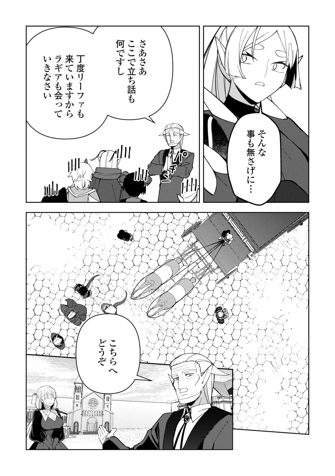 不死王はスローライフを希望します Chap 47 - Next Chap 48