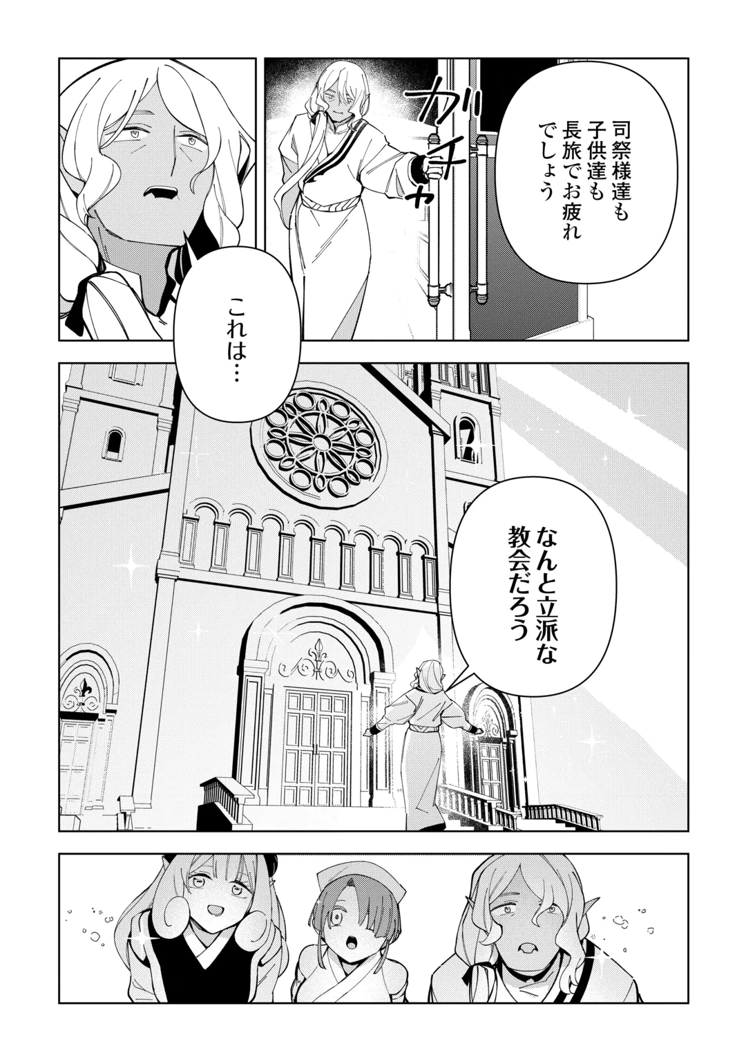 不死王はスローライフを希望します Chap 47 - Next Chap 48