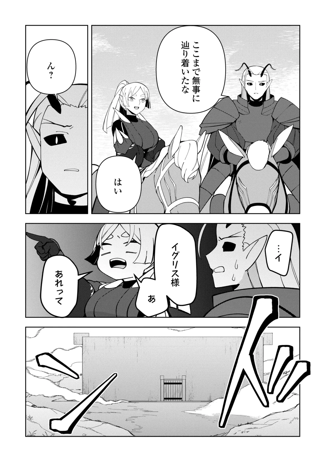 不死王はスローライフを希望します Chap 47 - Next Chap 48