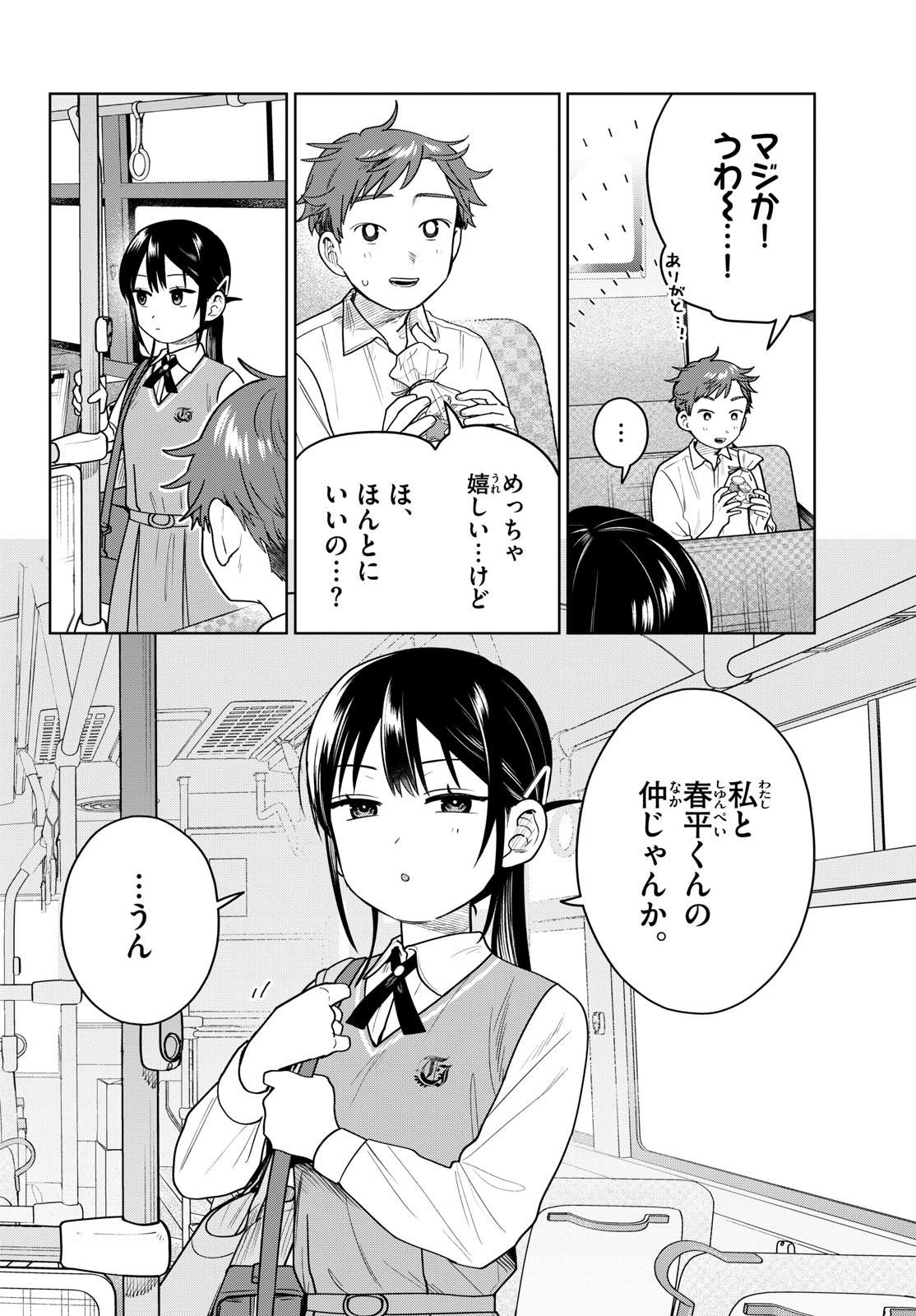 ふたりバス Chap 48 - Next Chap 49