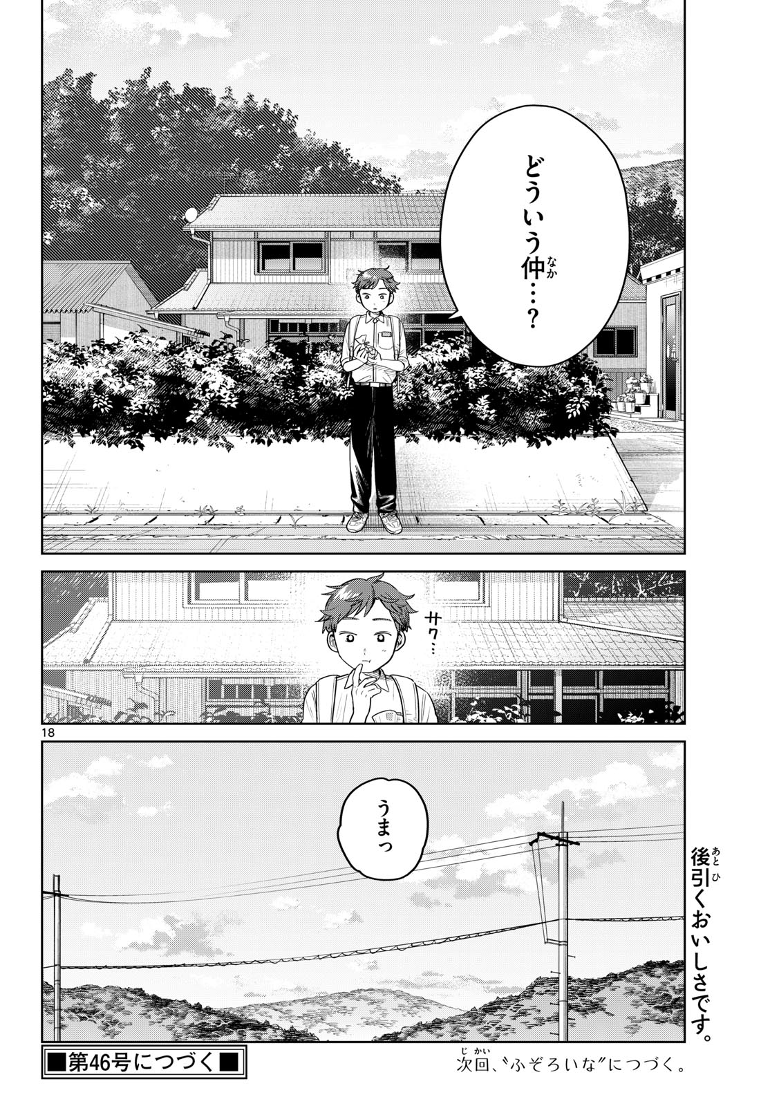 ふたりバス Chap 48 - Next Chap 49