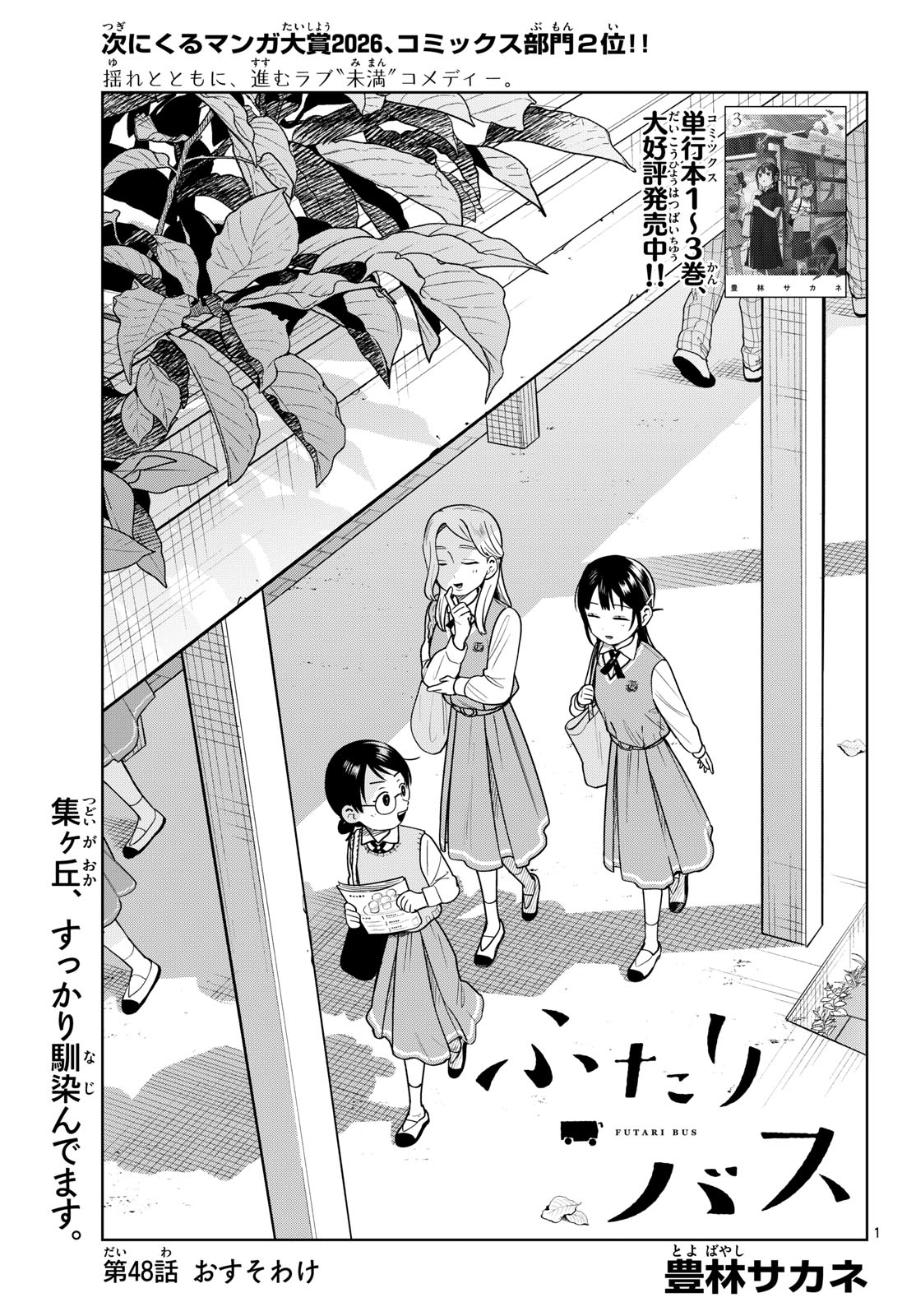 ふたりバス Chap 48 - Next Chap 49