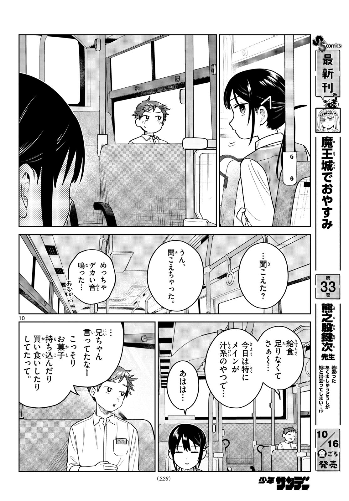 ふたりバス Chap 48 - Next Chap 49