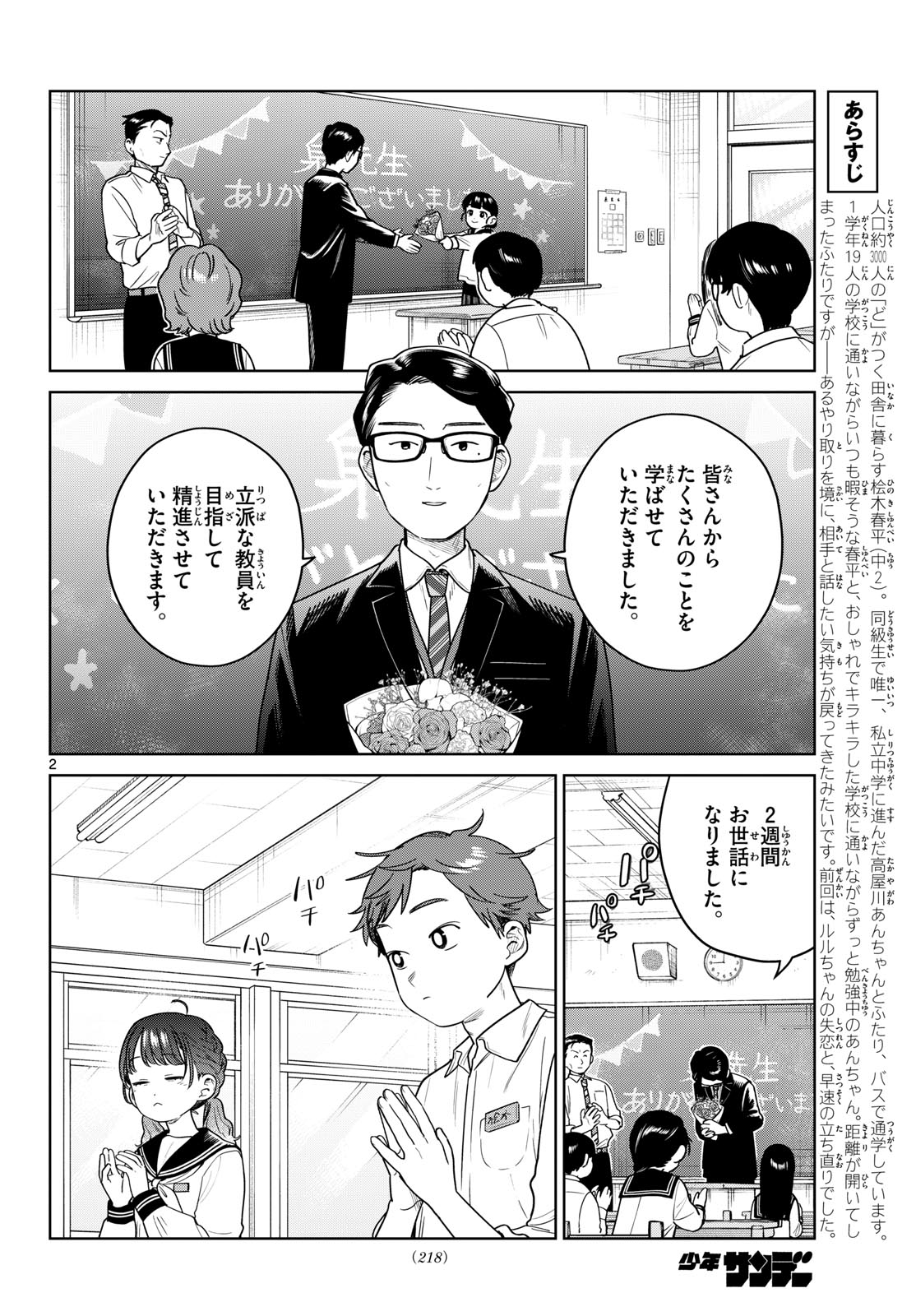 ふたりバス Chap 48 - Next Chap 49